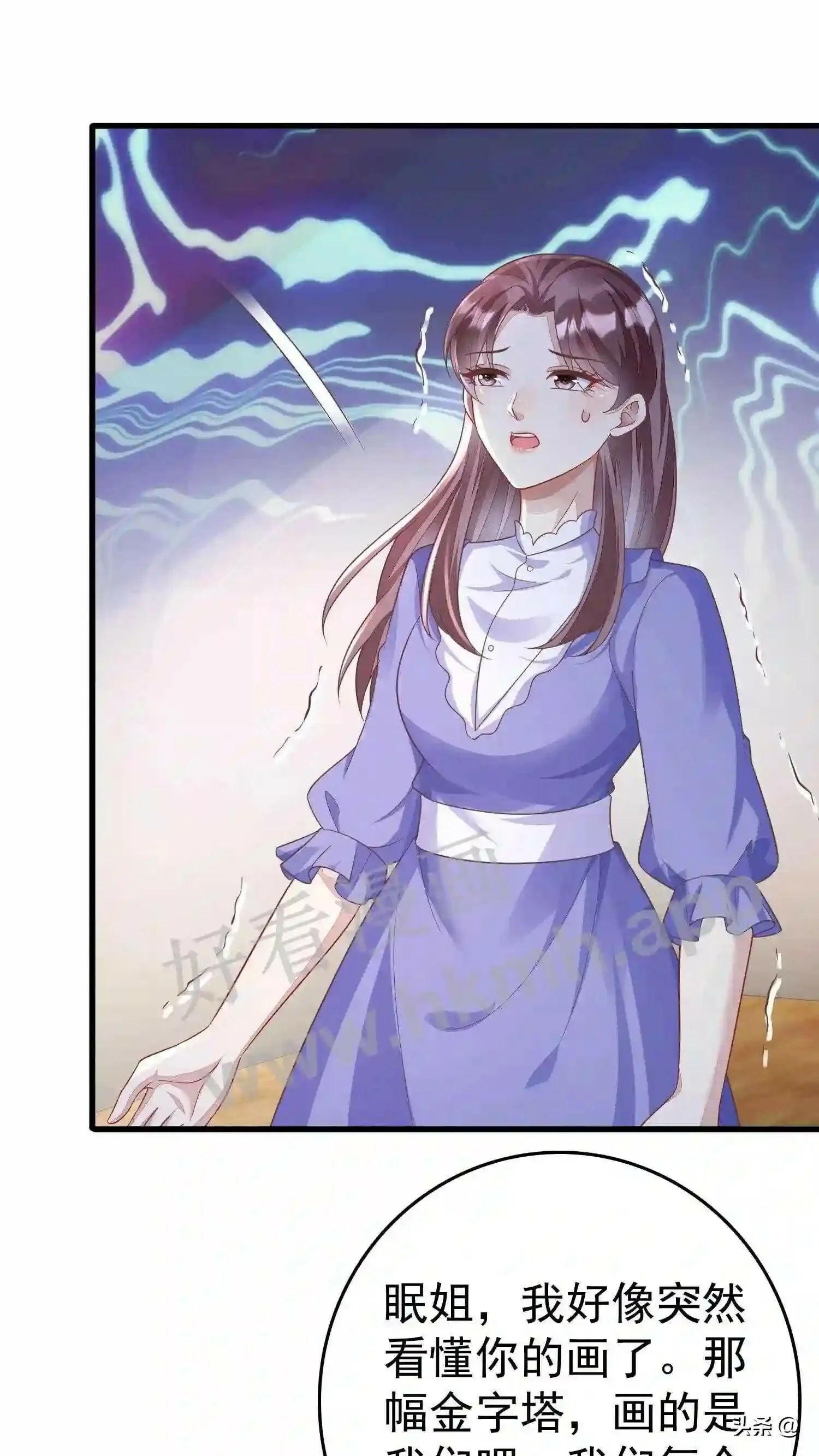 第109话 曝光 第7页