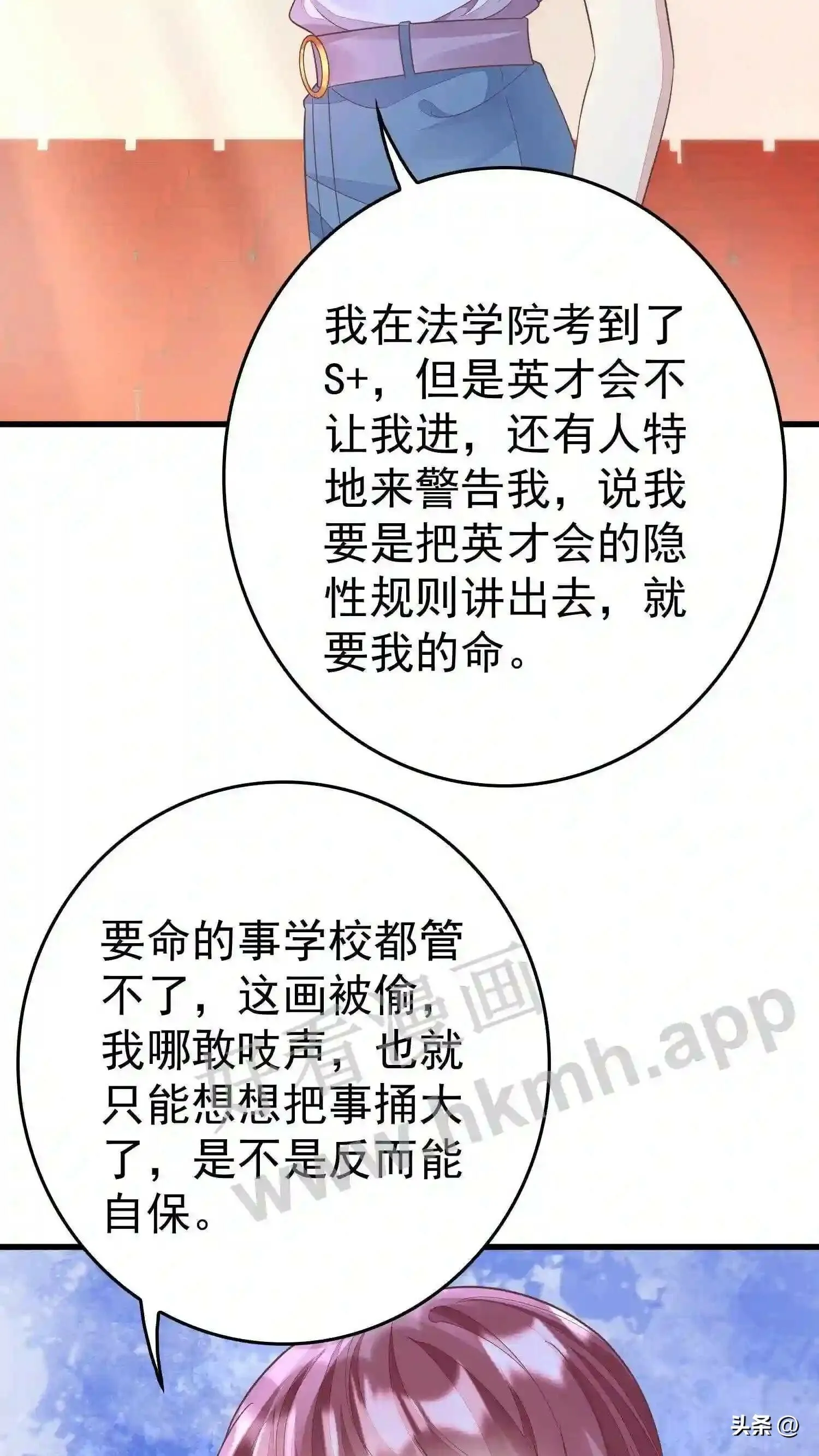 第109话 曝光 第18页