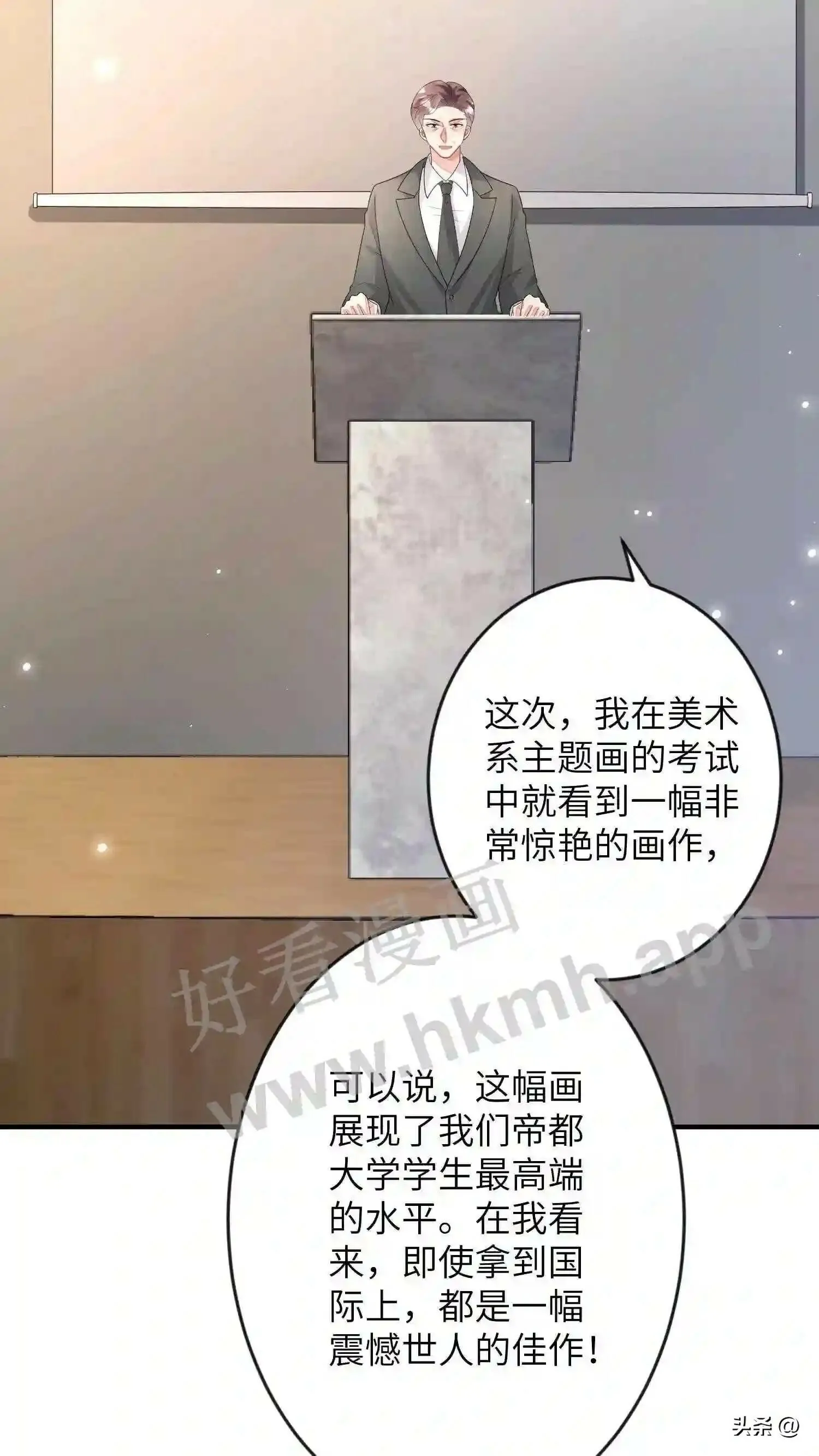 第108话 楚眠的《金字塔》 第3页