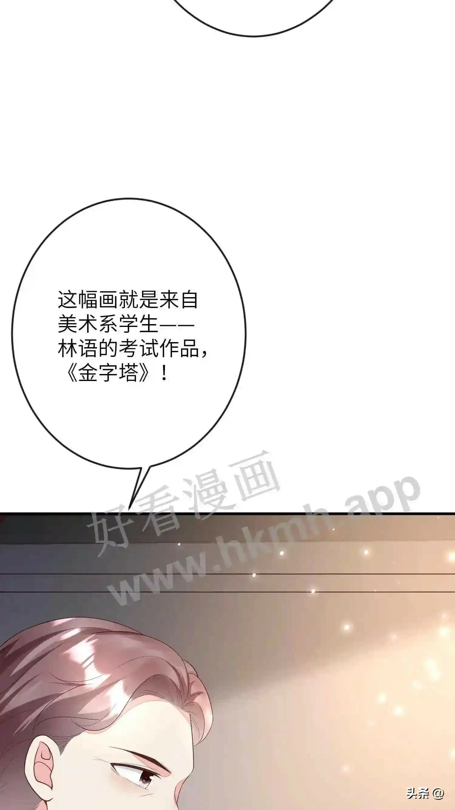 第108话 楚眠的《金字塔》 第4页