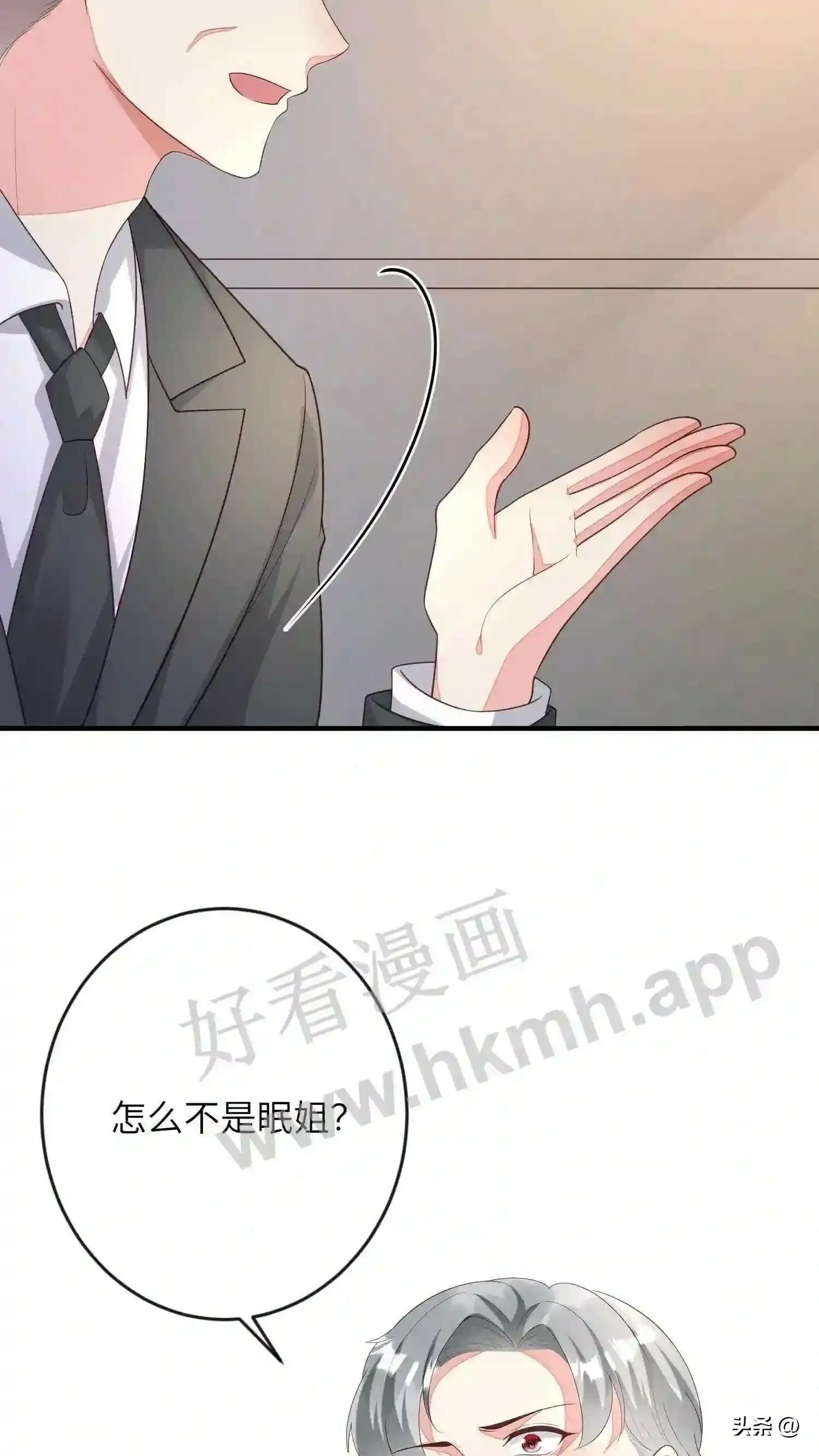 第108话 楚眠的《金字塔》 第5页