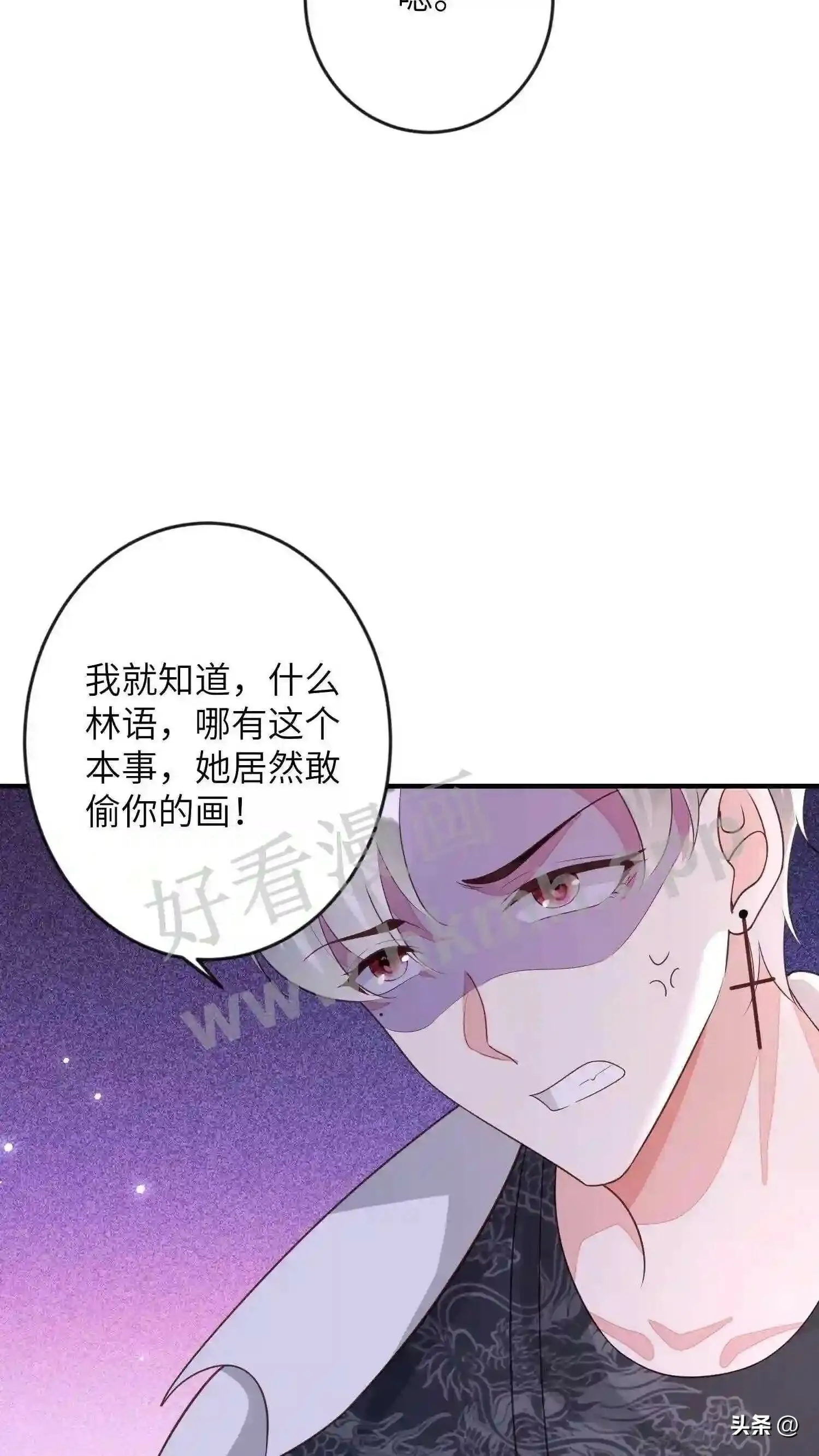 第108话 楚眠的《金字塔》 第25页