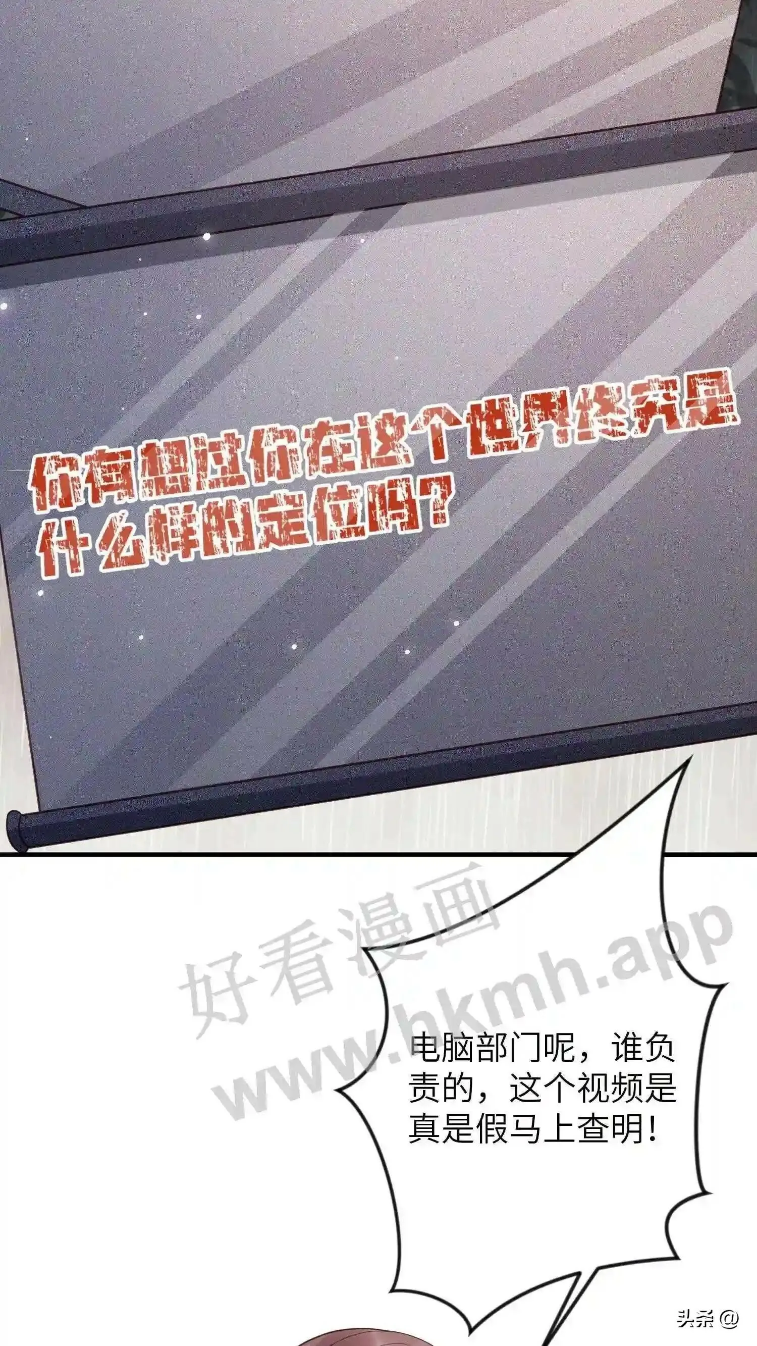 第108话 楚眠的《金字塔》 第27页