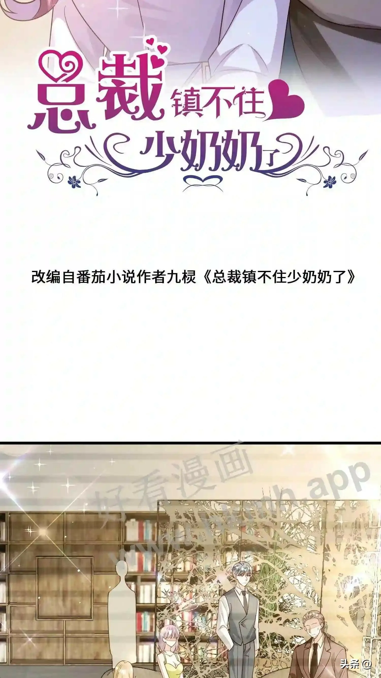 第108话 楚眠的《金字塔》 第31页