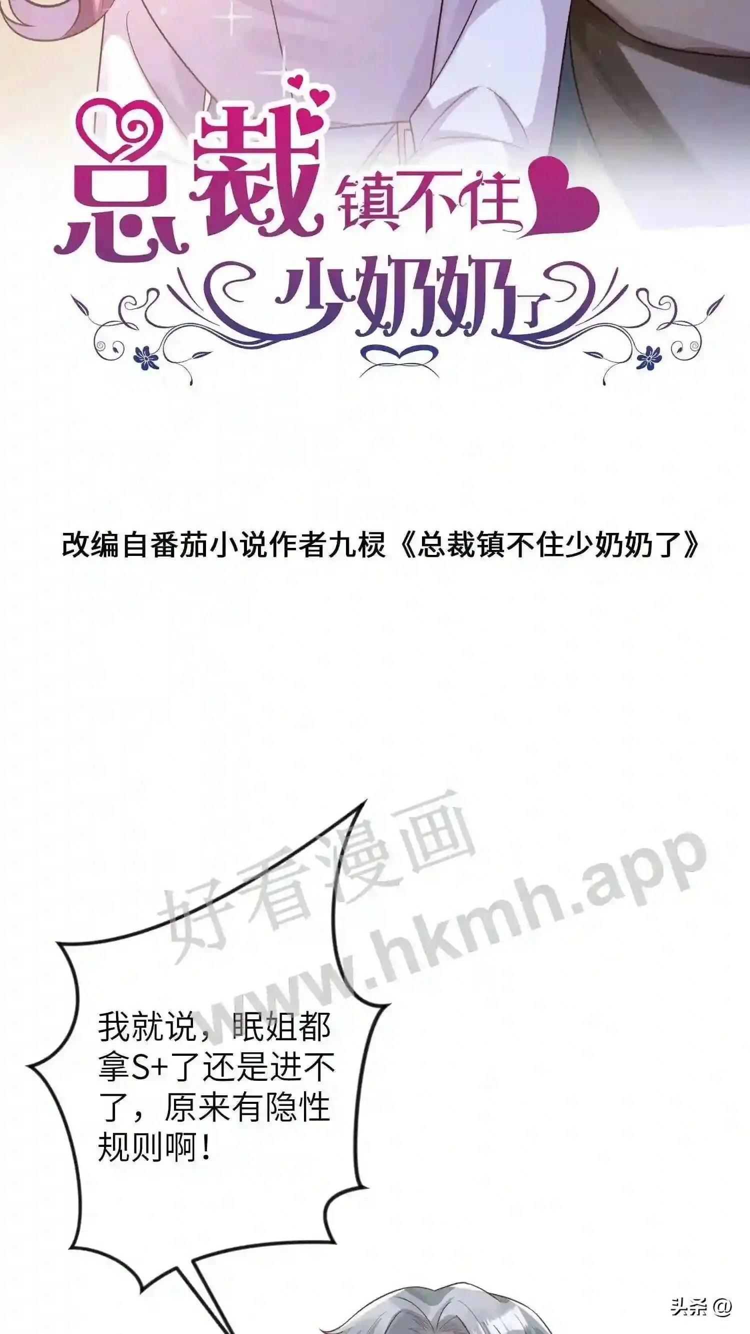 第110话 巅峰会 第2页