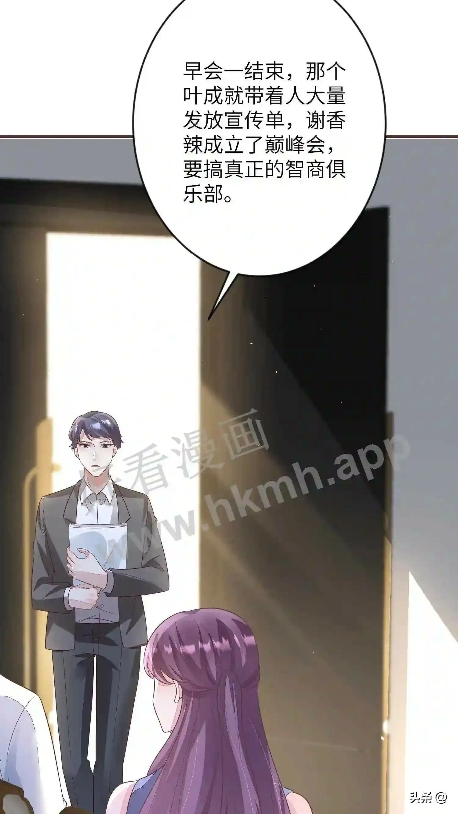 第110话 巅峰会 第14页