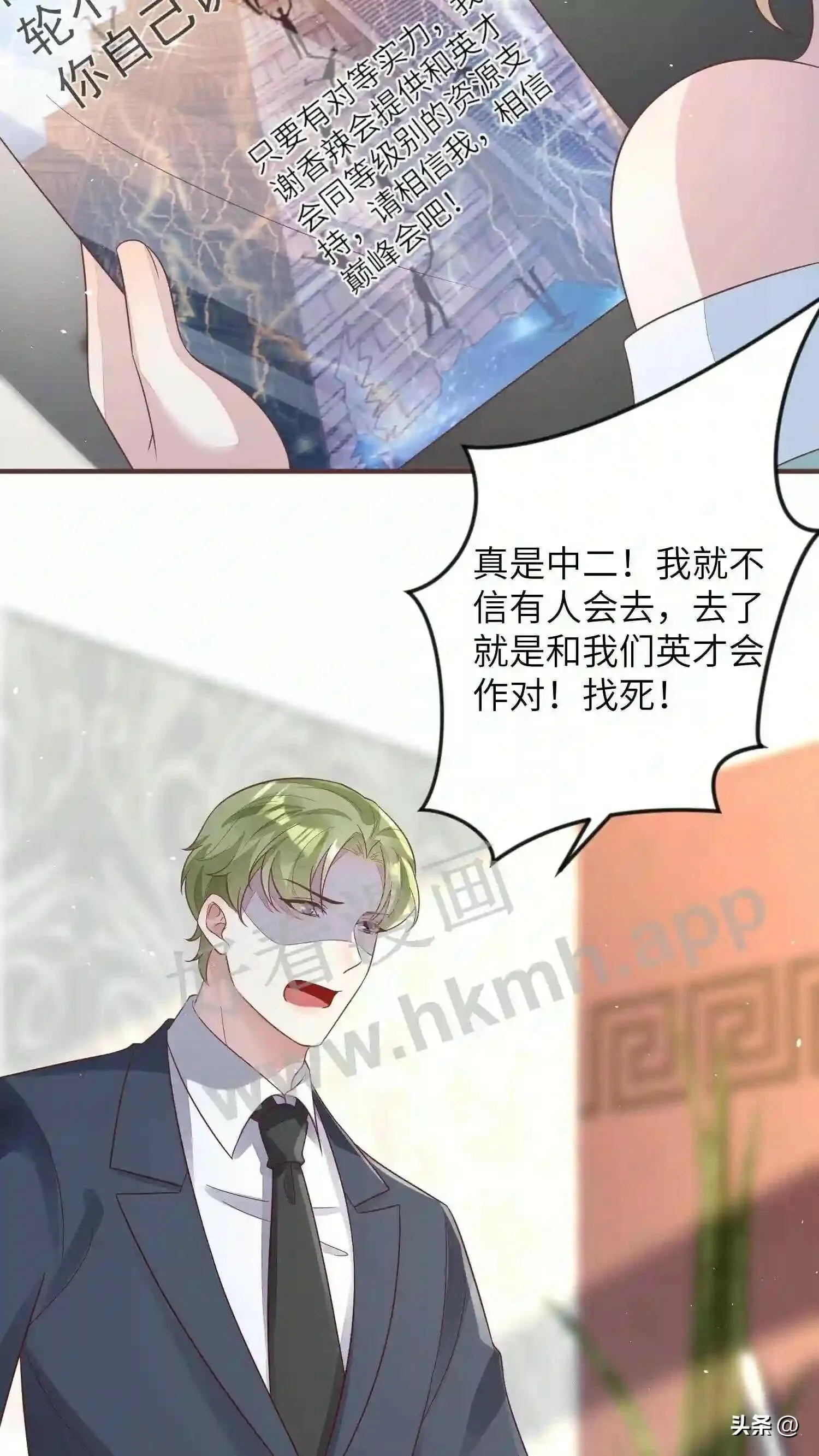 第110话 巅峰会 第16页