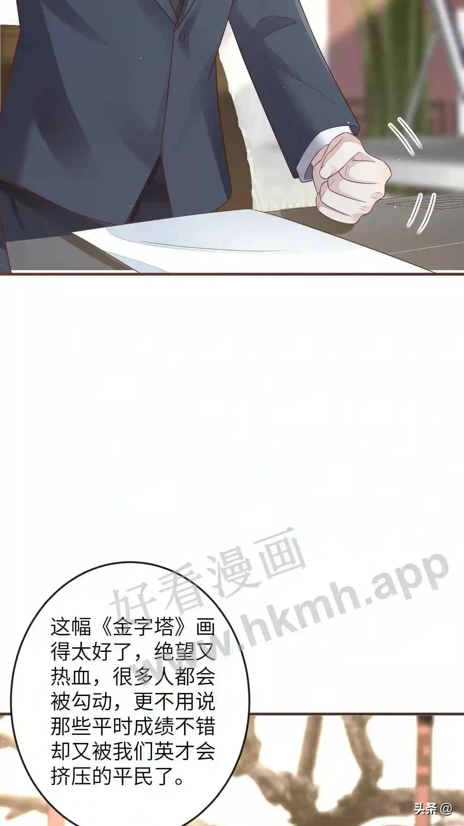 第110话 巅峰会 第17页