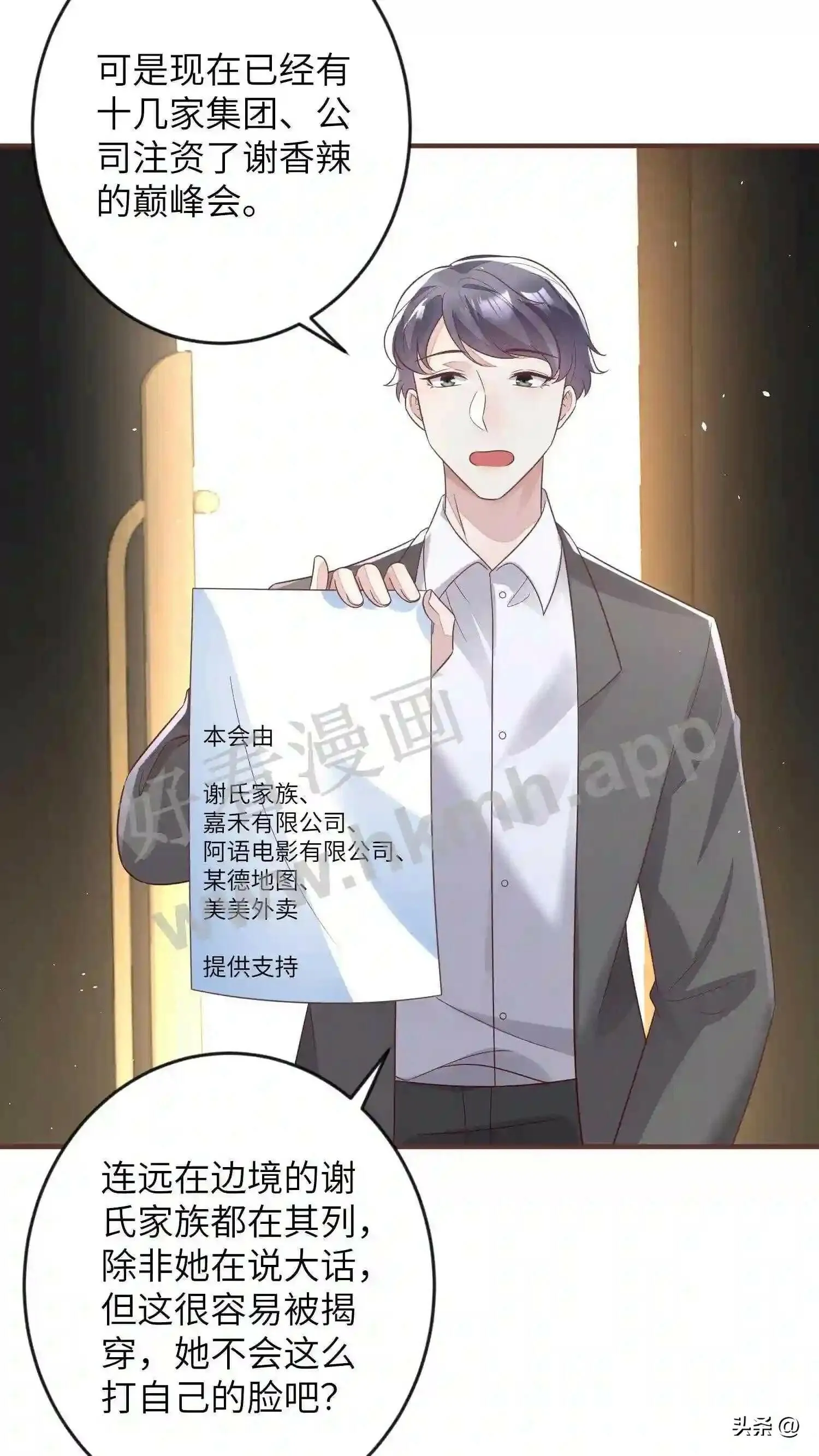 第110话 巅峰会 第21页