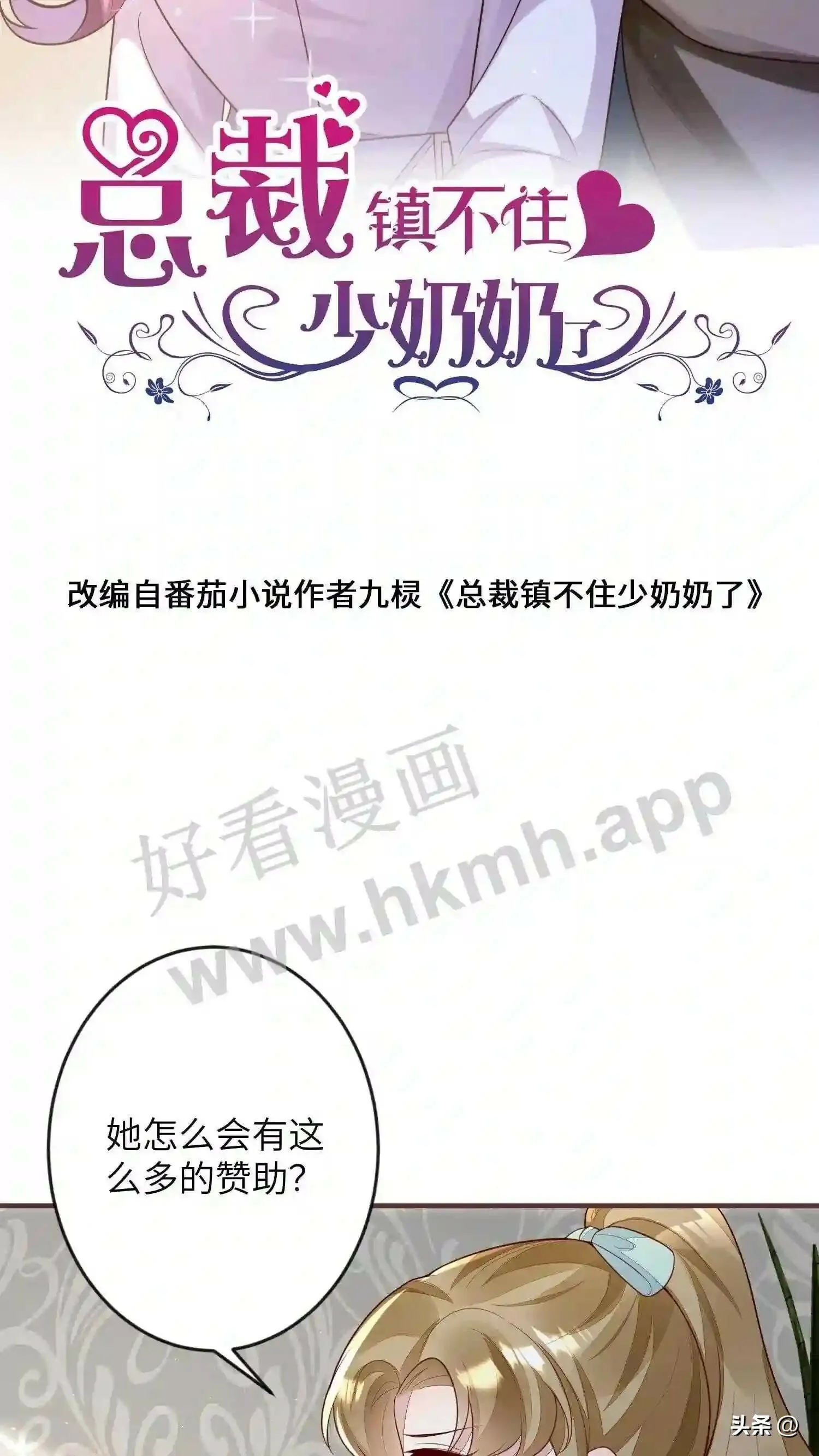 第111话 煲电话粥 第2页