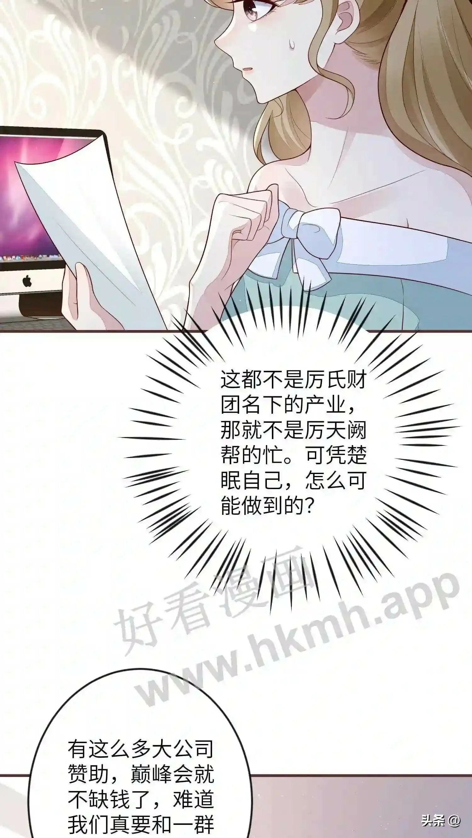 第111话 煲电话粥 第3页