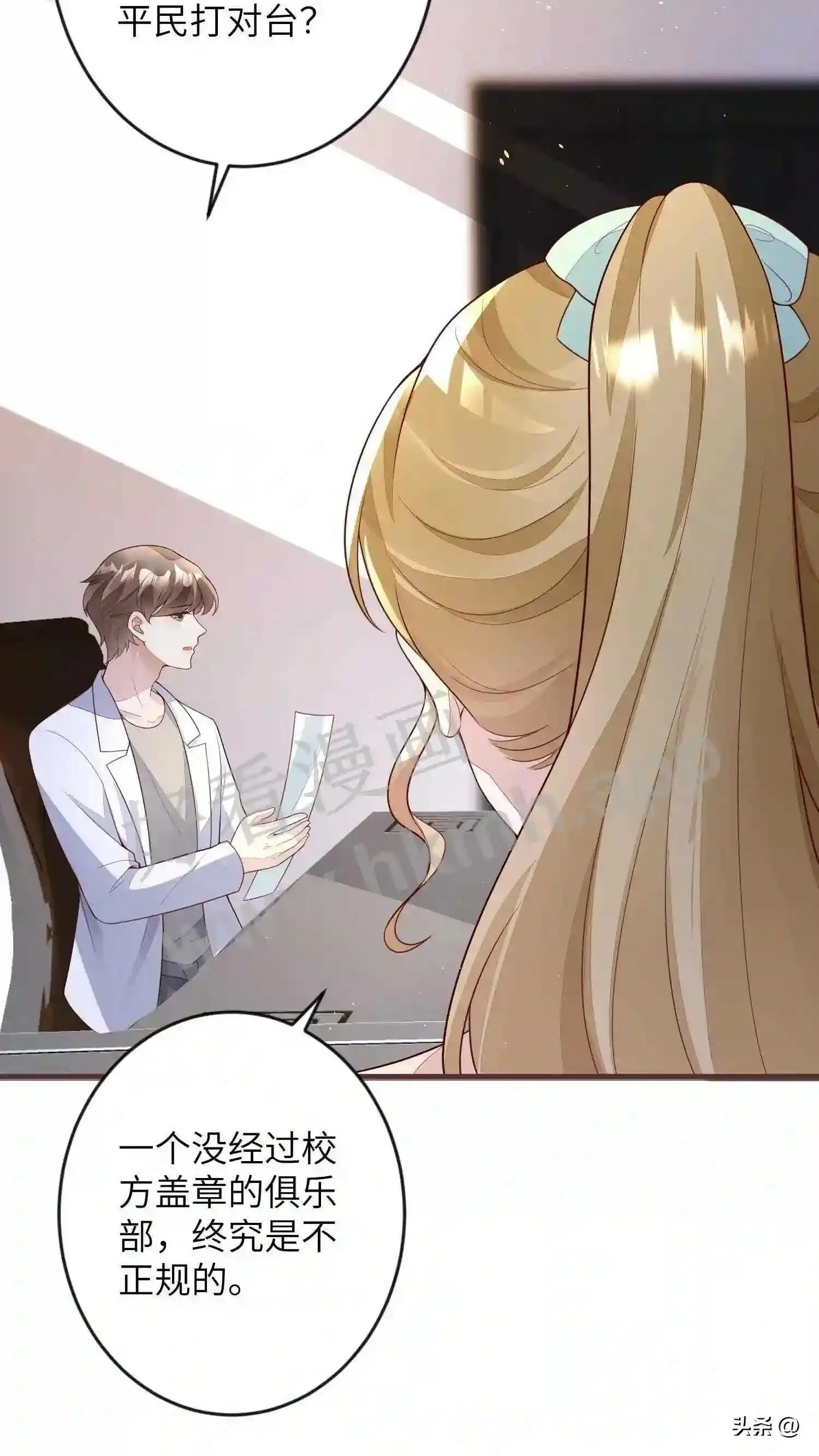 第111话 煲电话粥 第4页