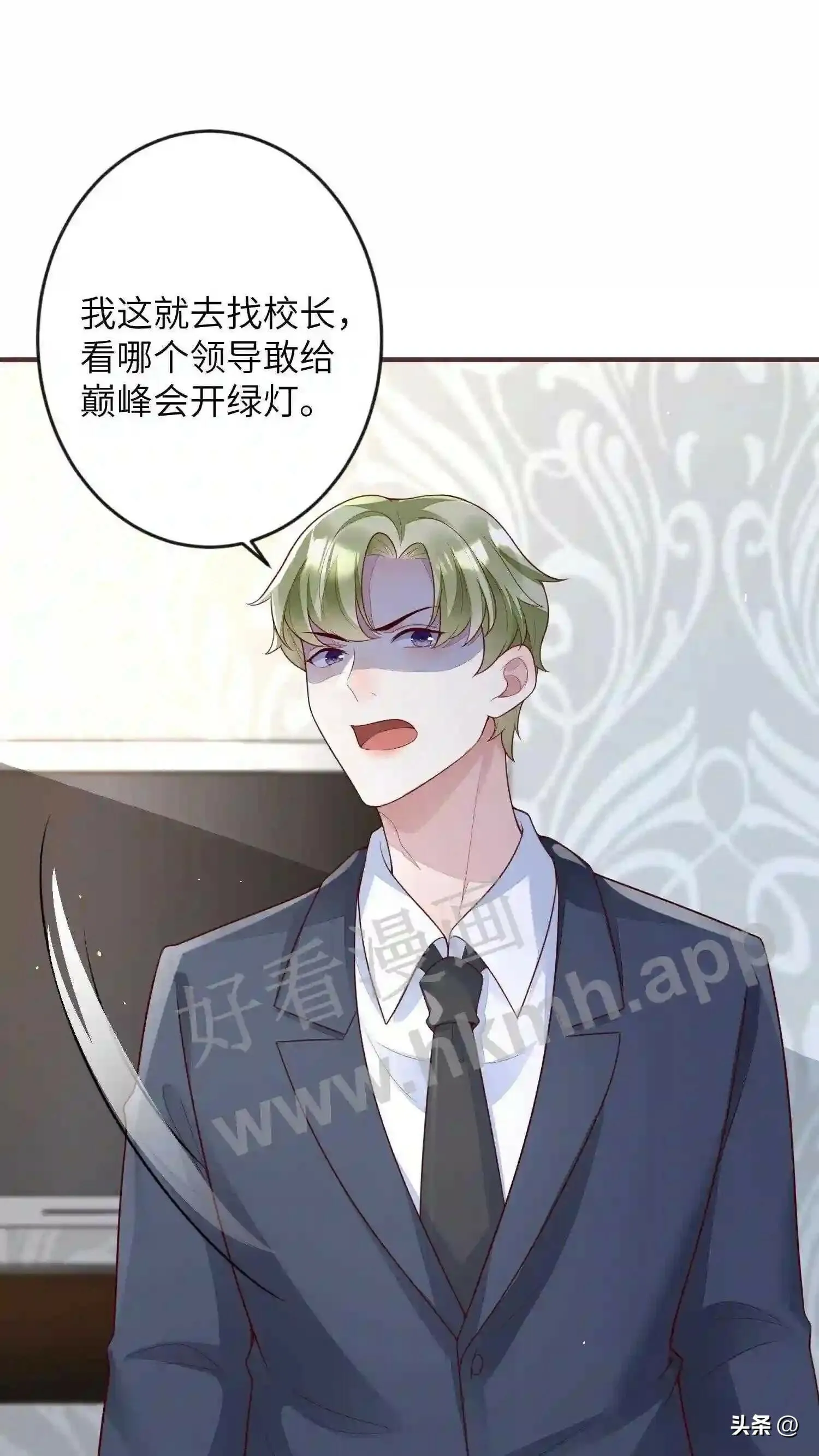 第111话 煲电话粥 第5页
