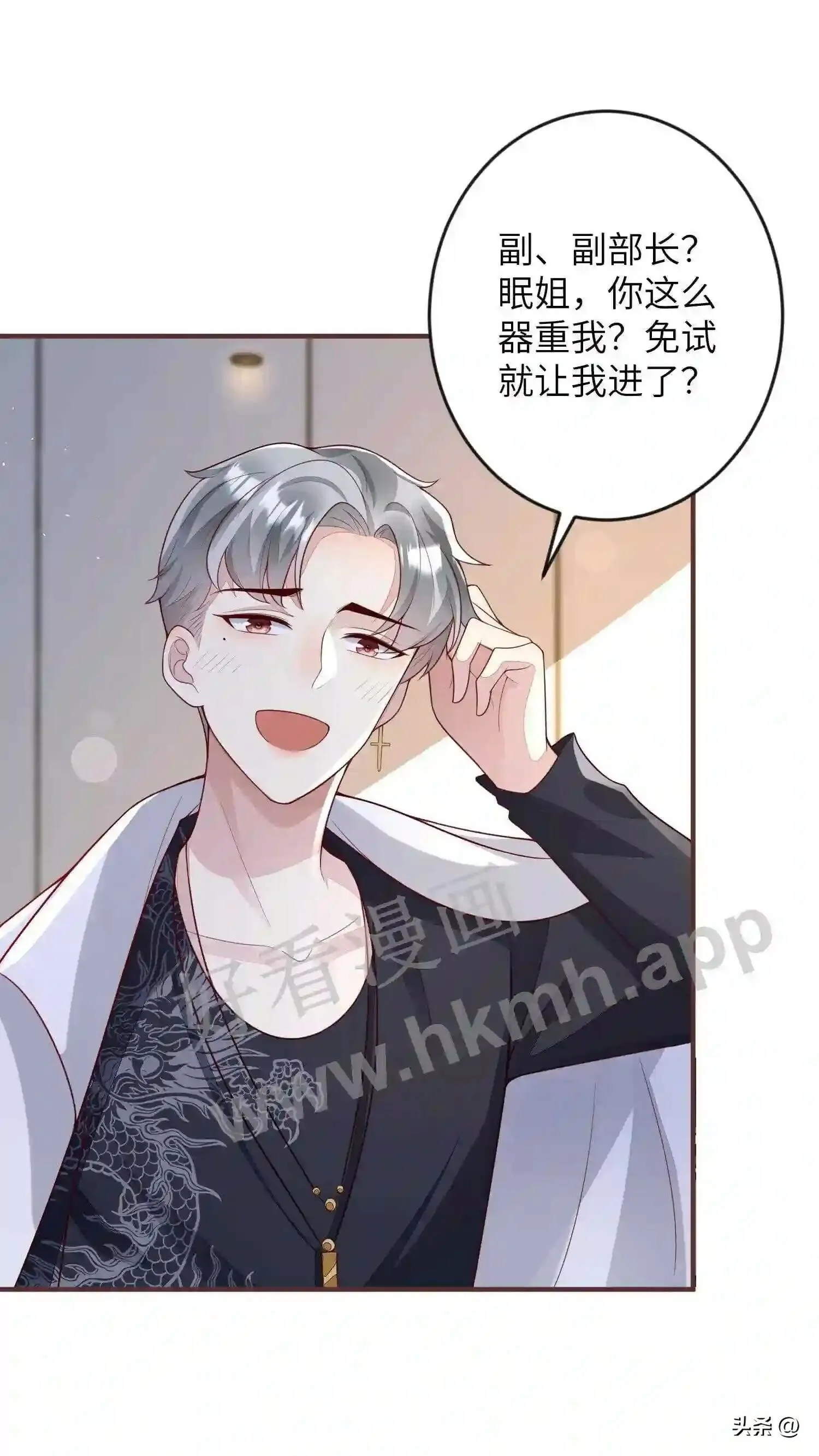 第111话 煲电话粥 第11页