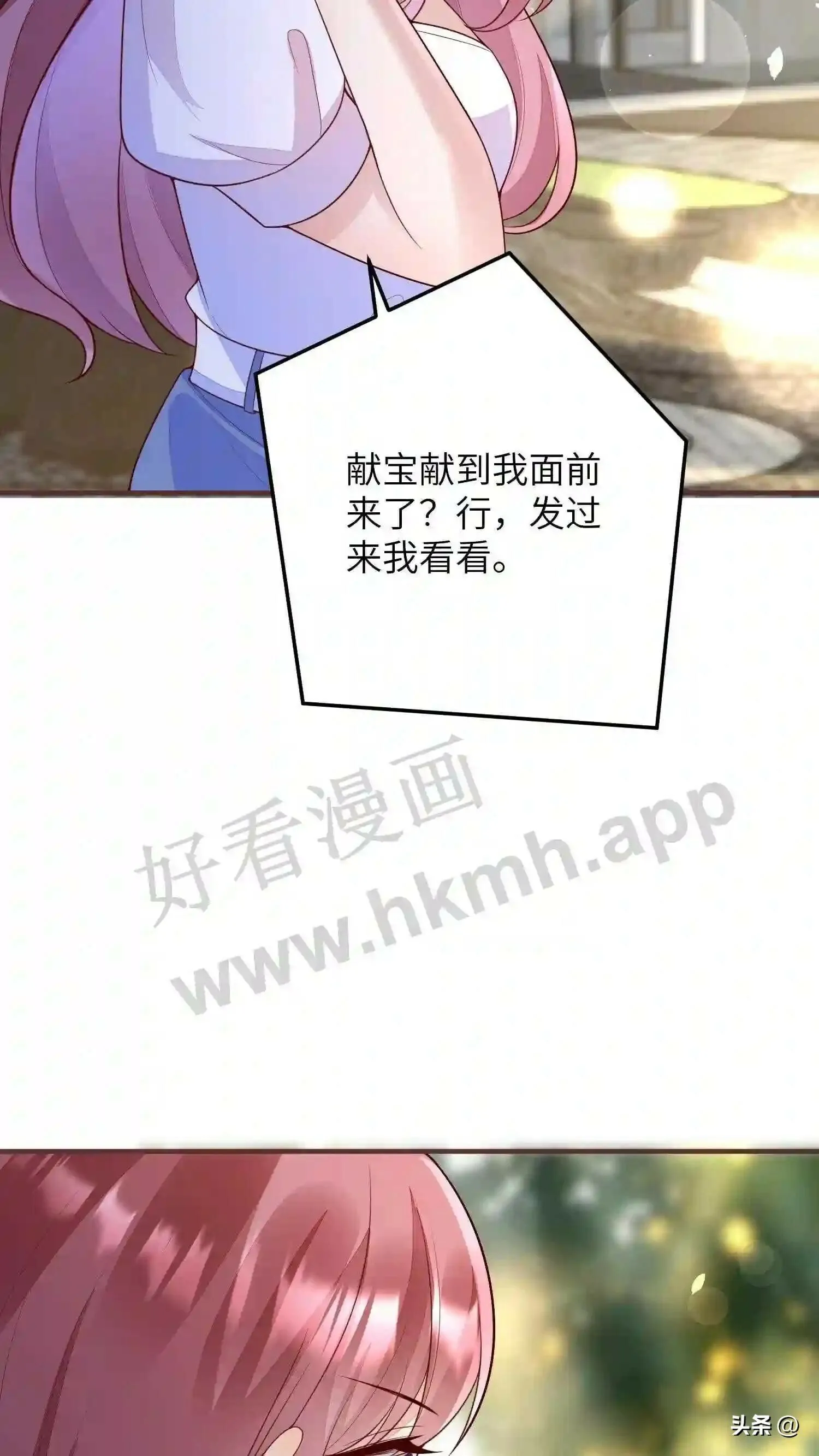 第111话 煲电话粥 第16页