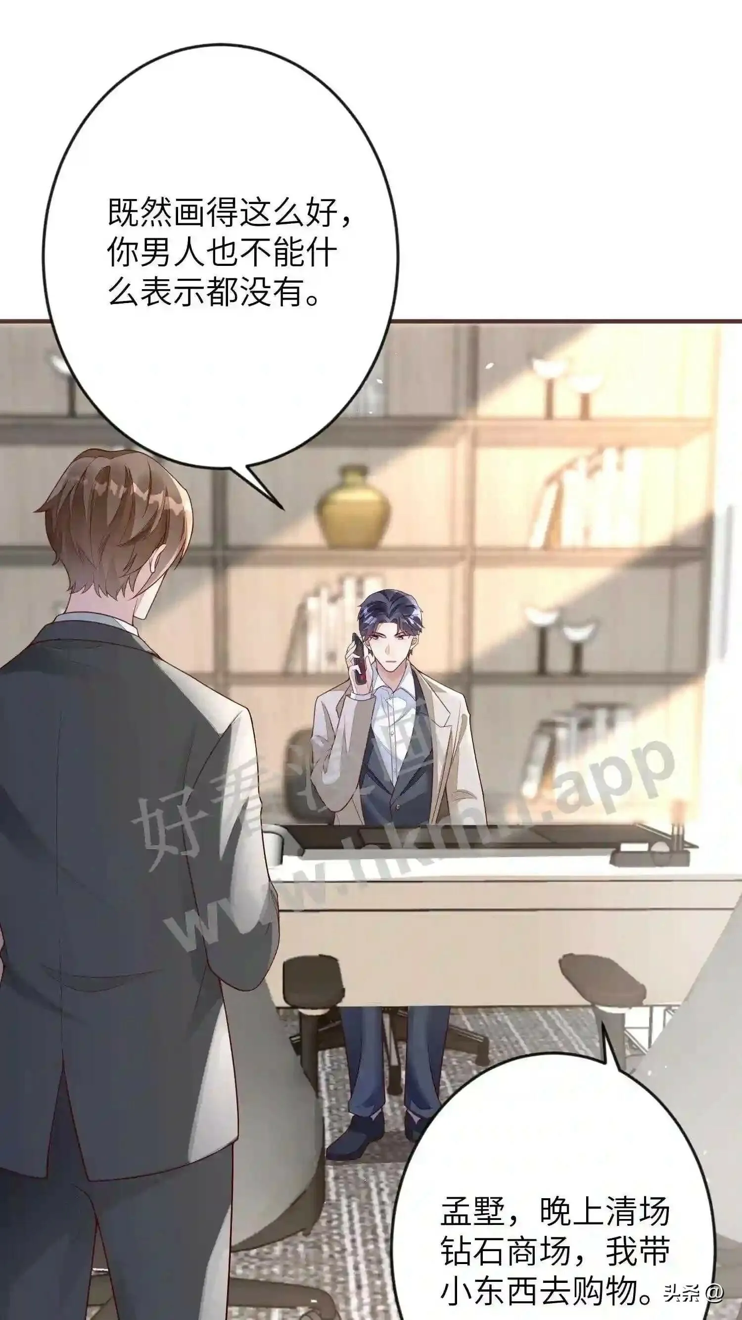 第111话 煲电话粥 第18页