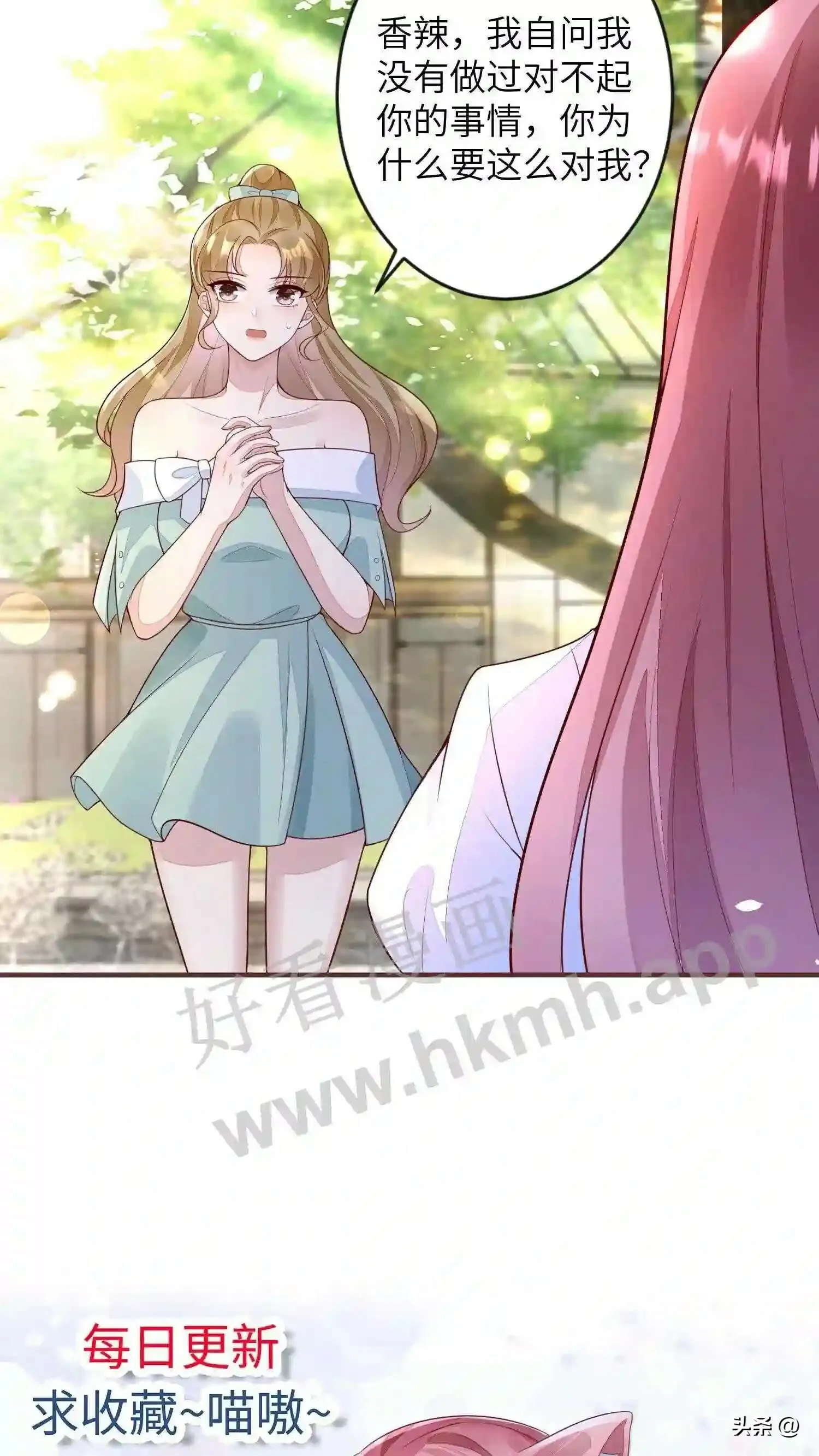 第111话 煲电话粥 第23页
