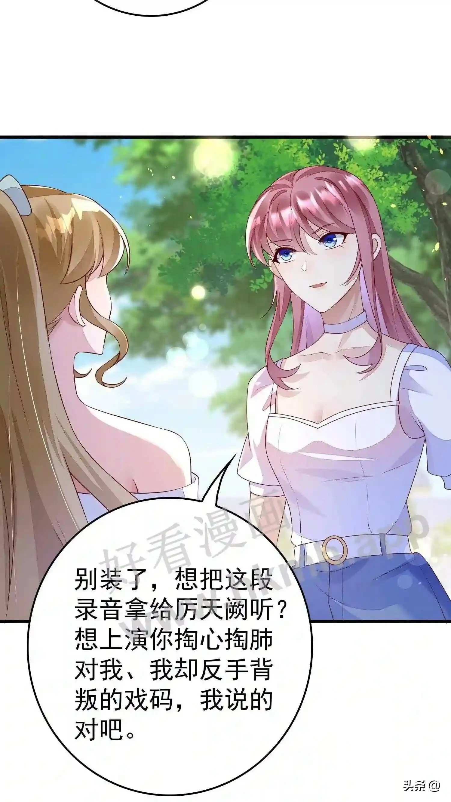 第113话 宣战 第8页