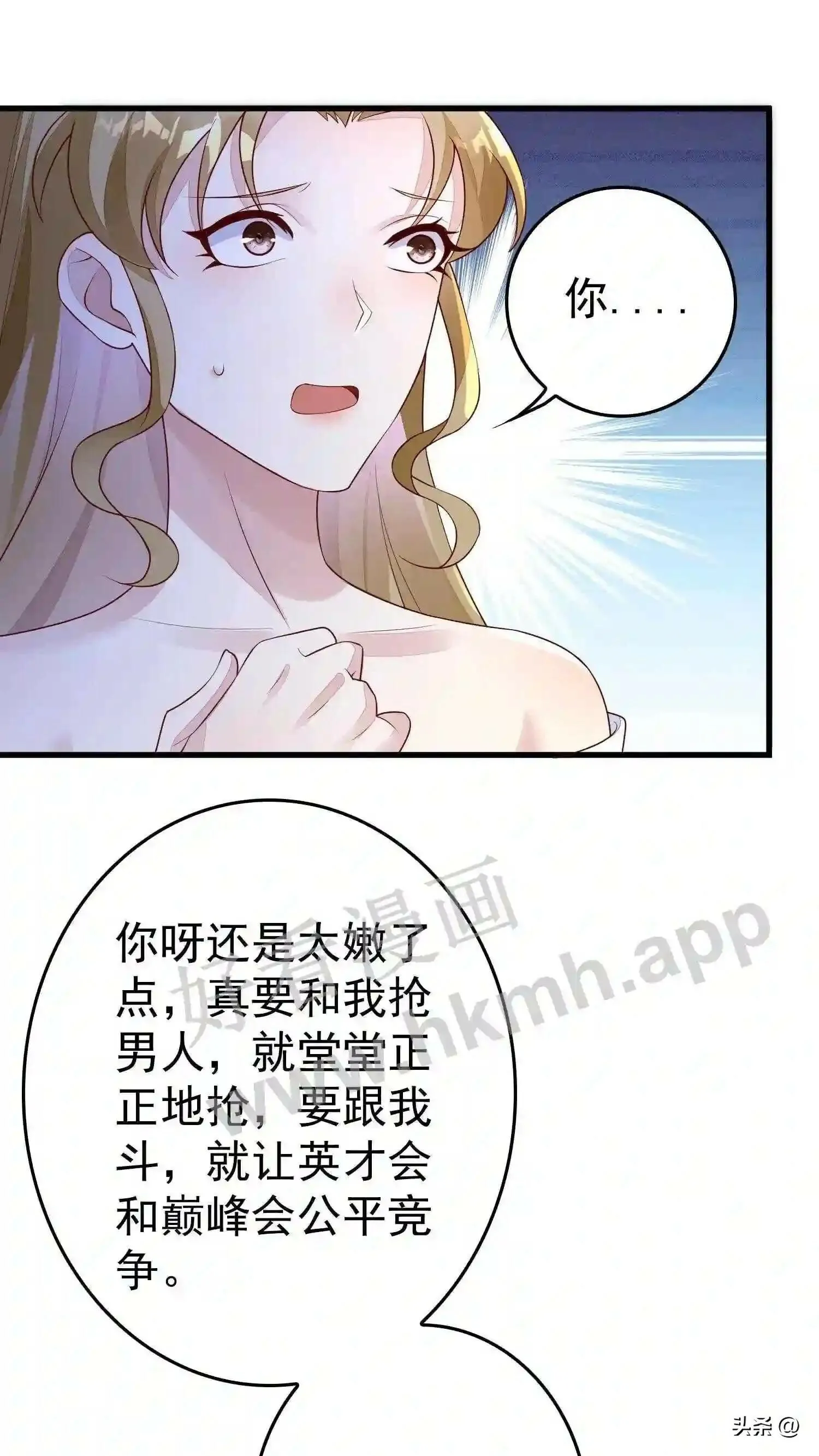 第113话 宣战 第9页