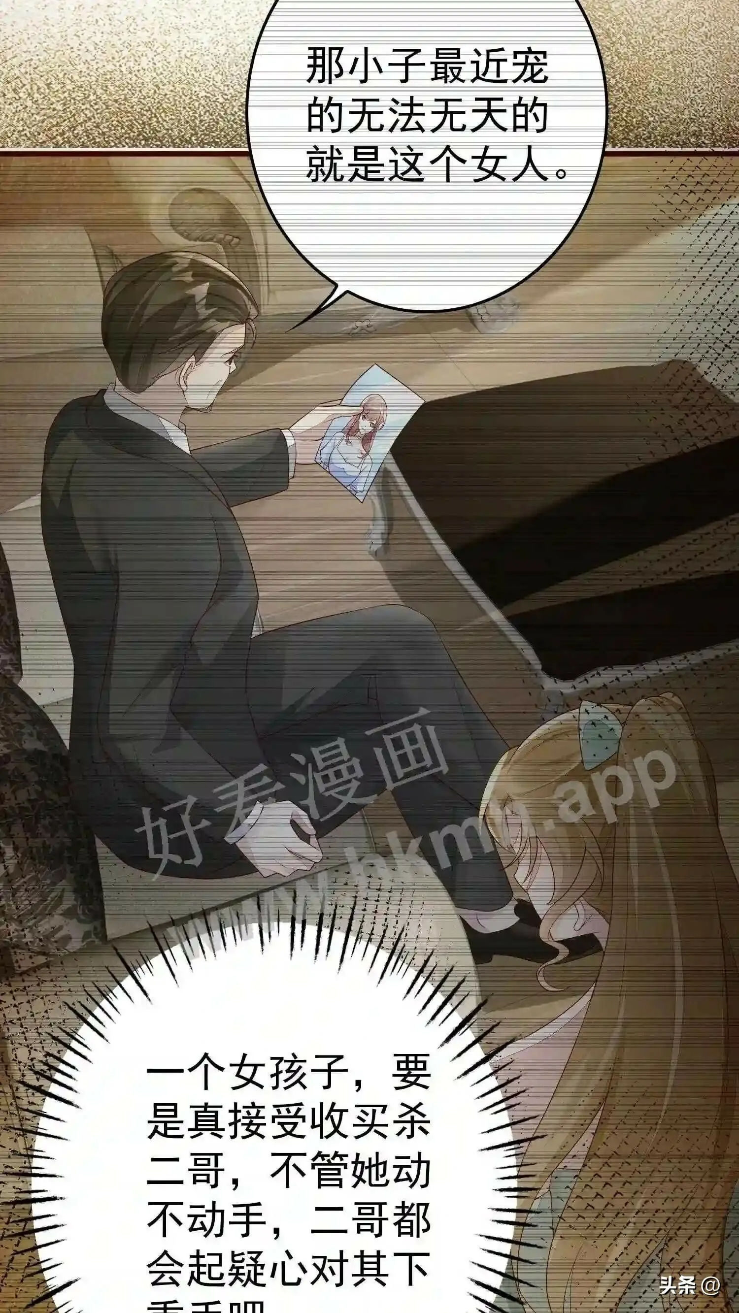 第113话 宣战 第16页