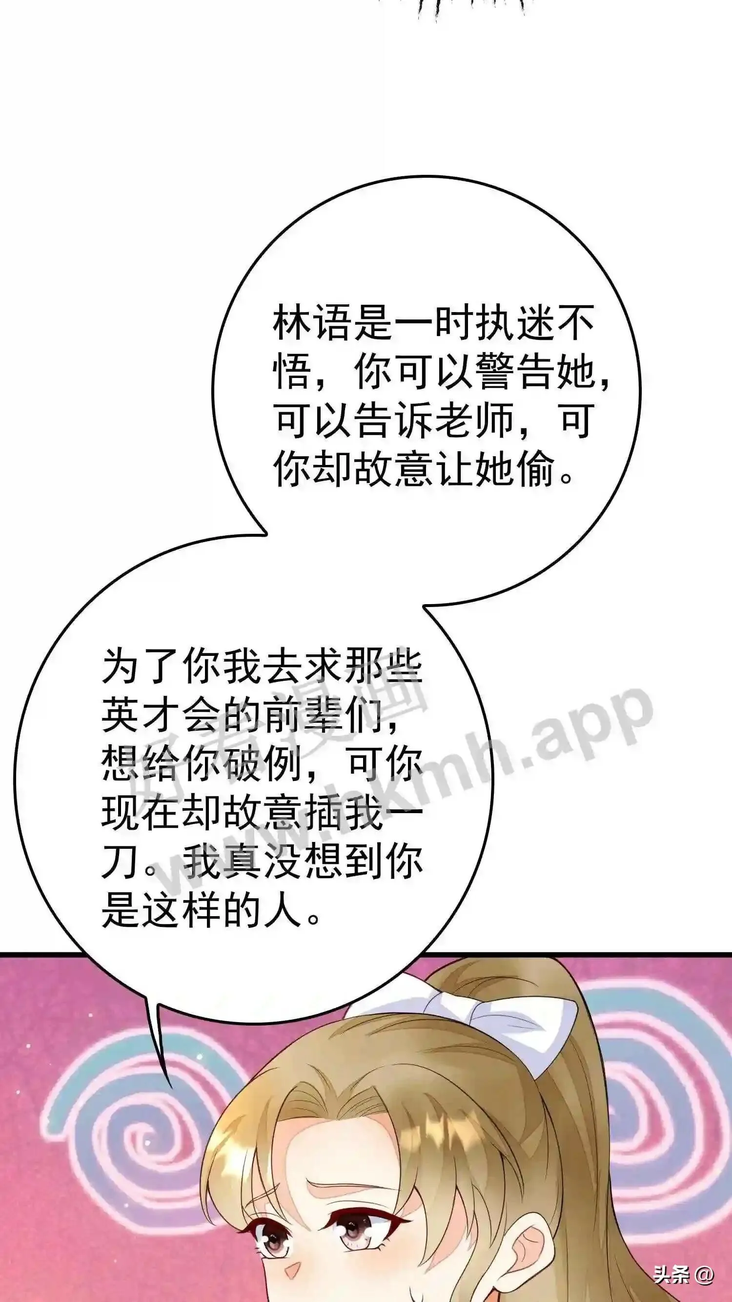 第112话 揭穿贺盛璃 第7页