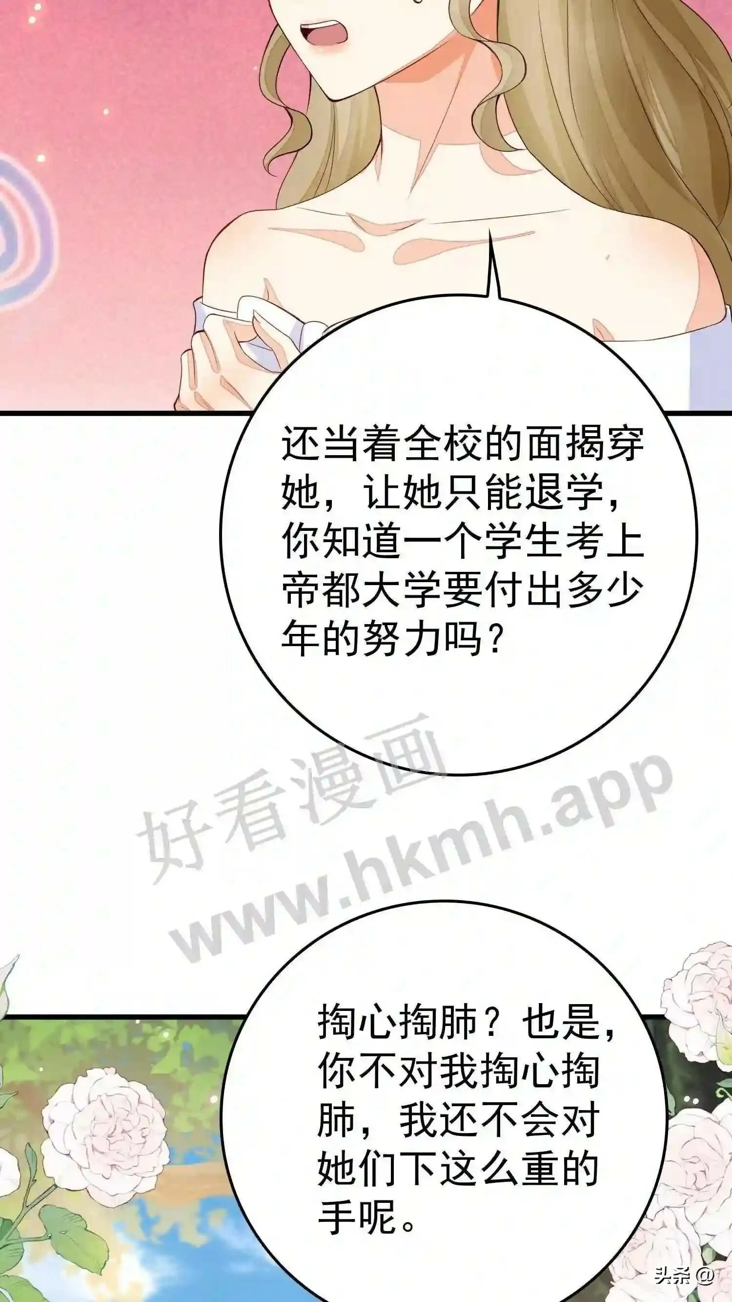 第112话 揭穿贺盛璃 第8页