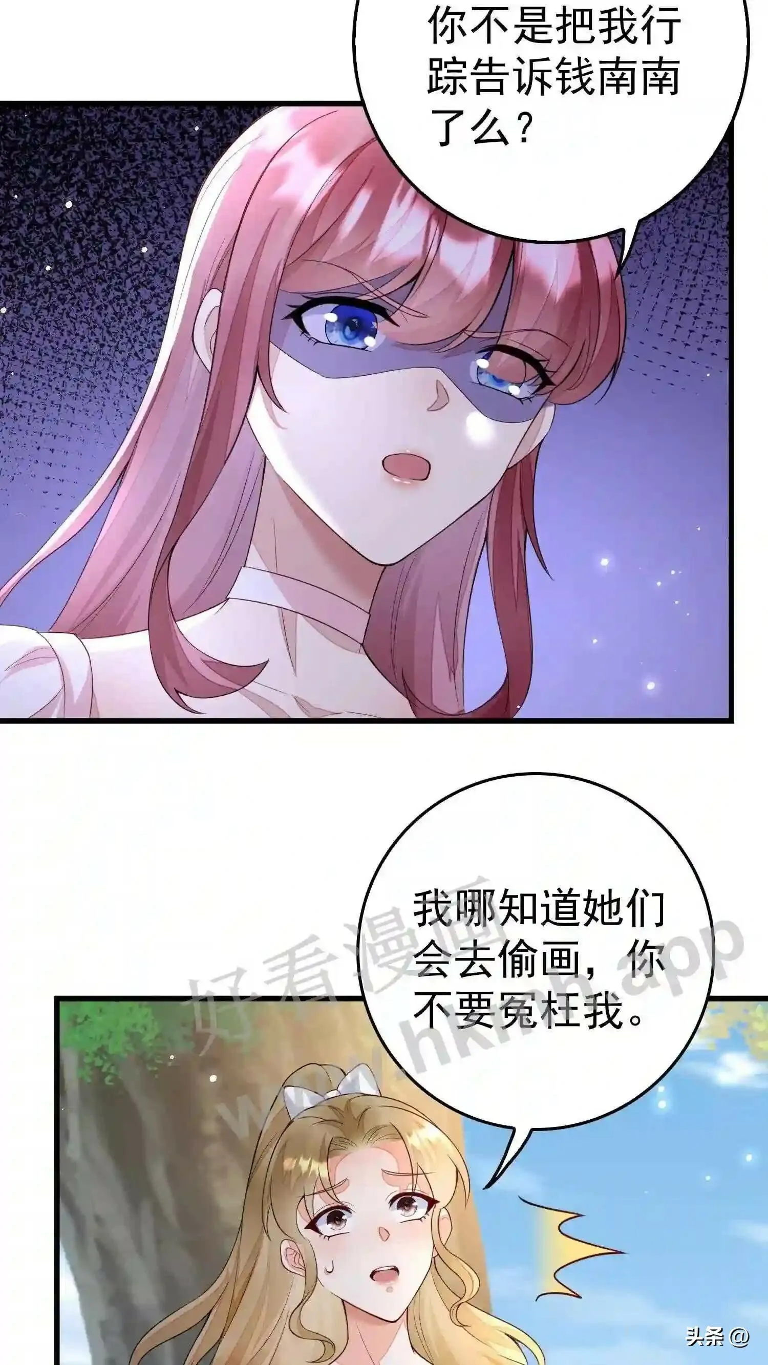 第112话 揭穿贺盛璃 第11页