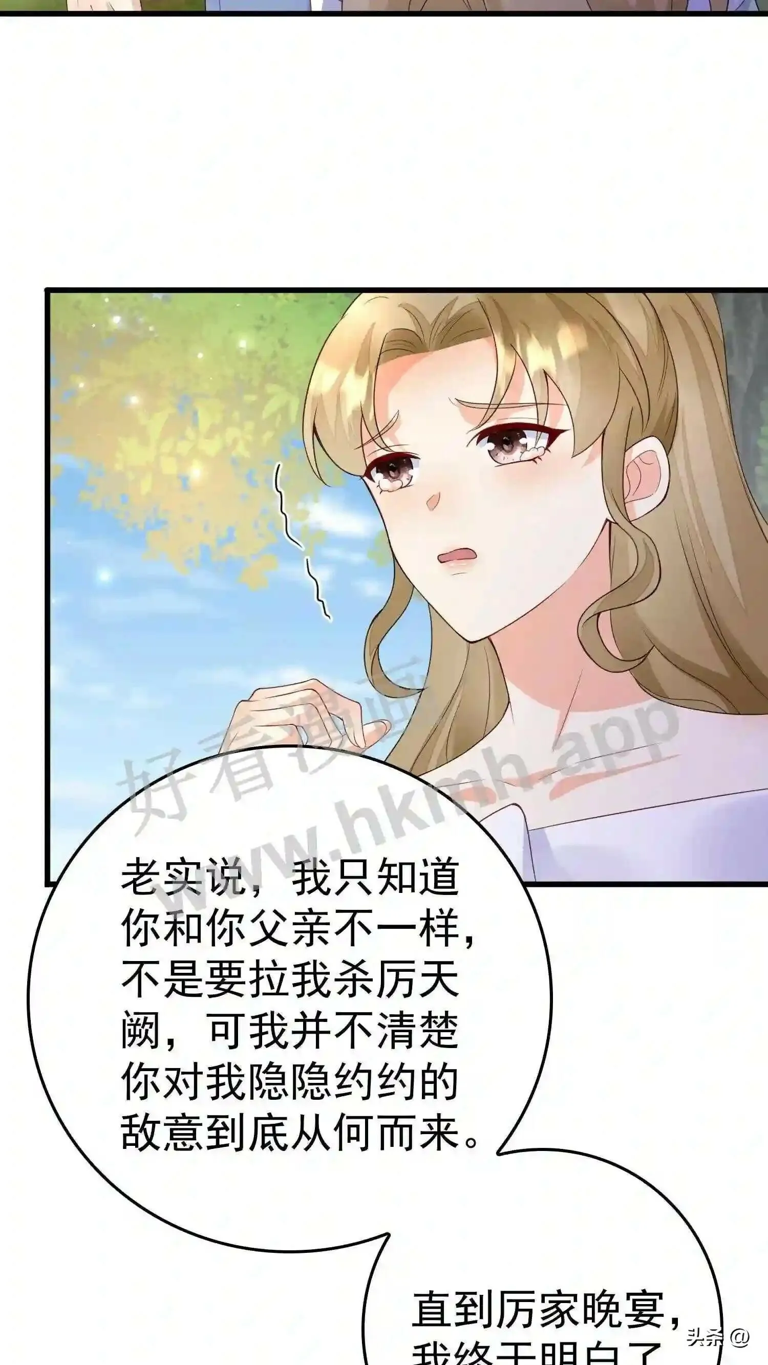 第112话 揭穿贺盛璃 第18页