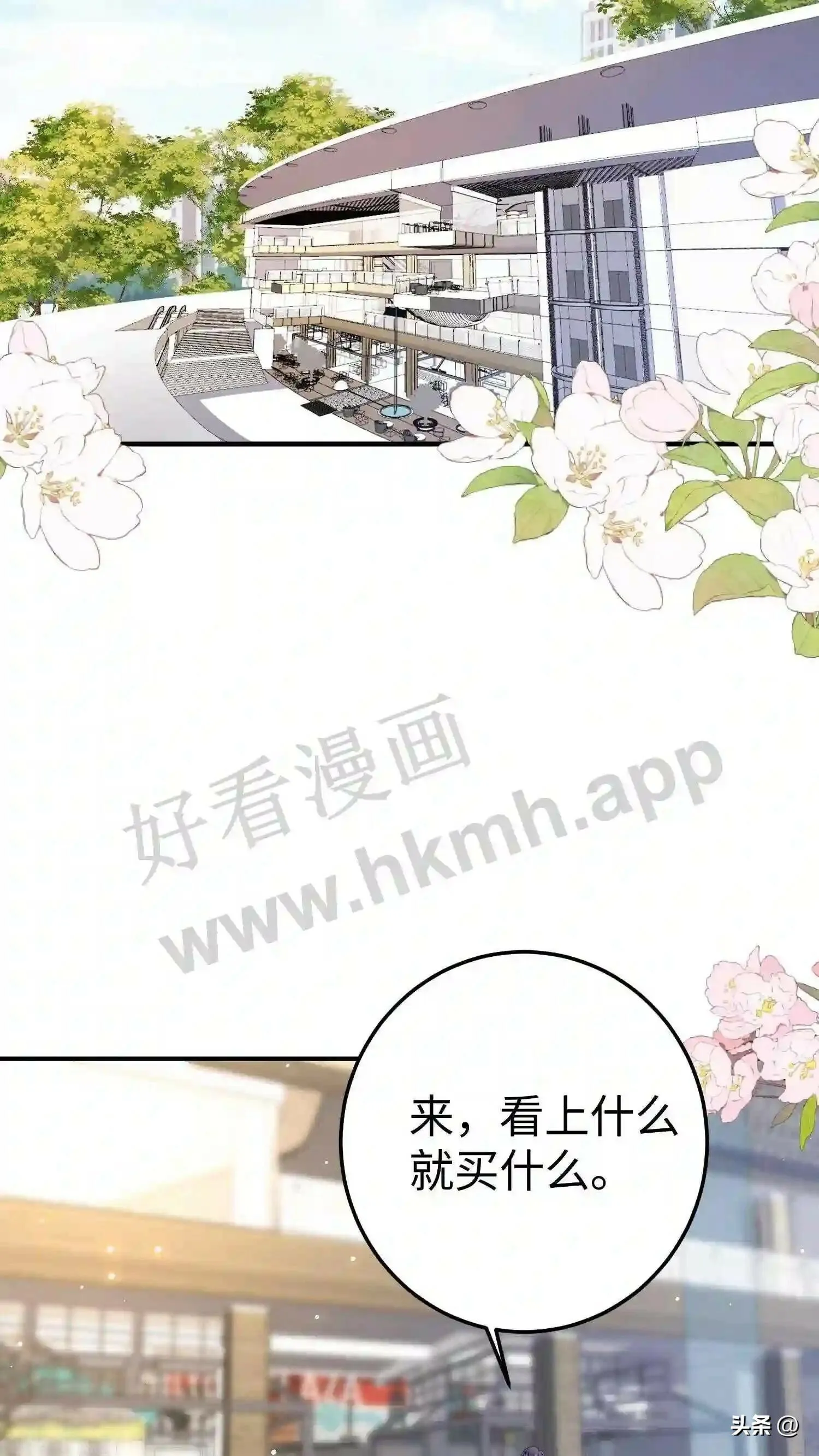 第114话 钻石商场 第3页