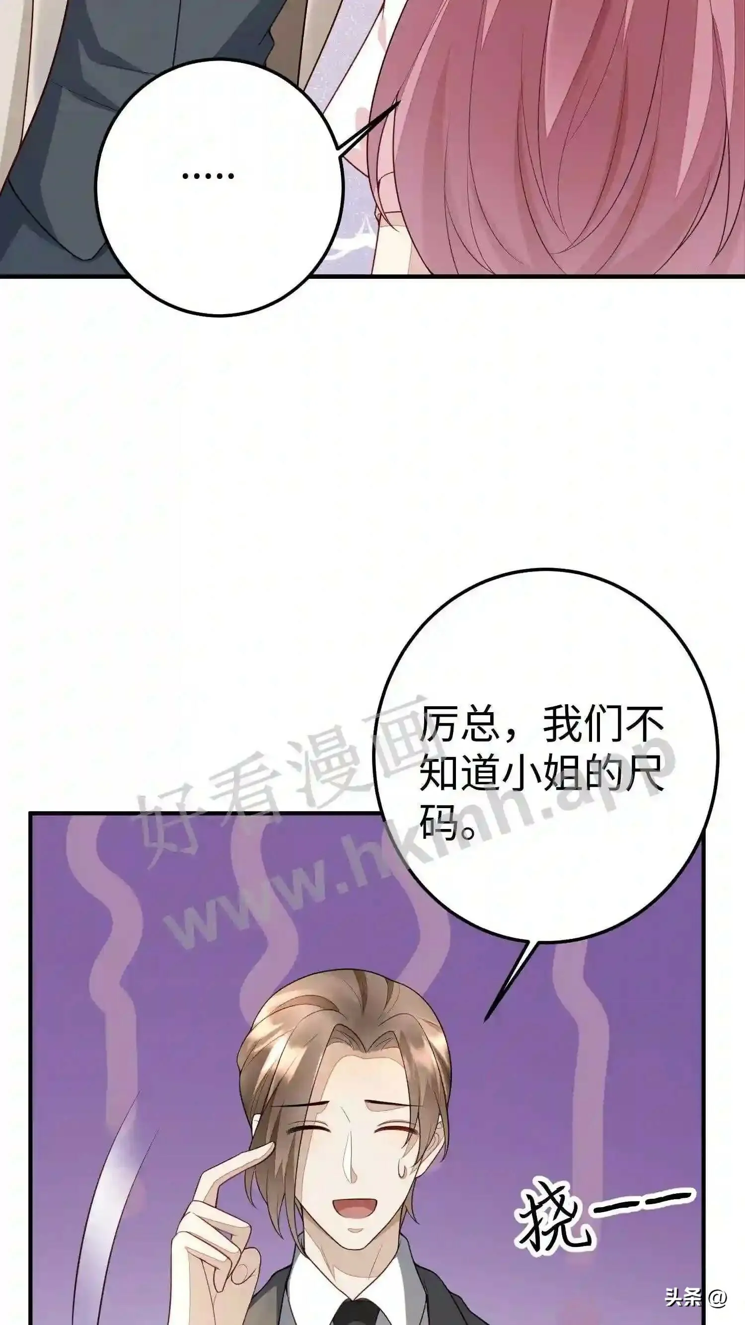 第114话 钻石商场 第8页