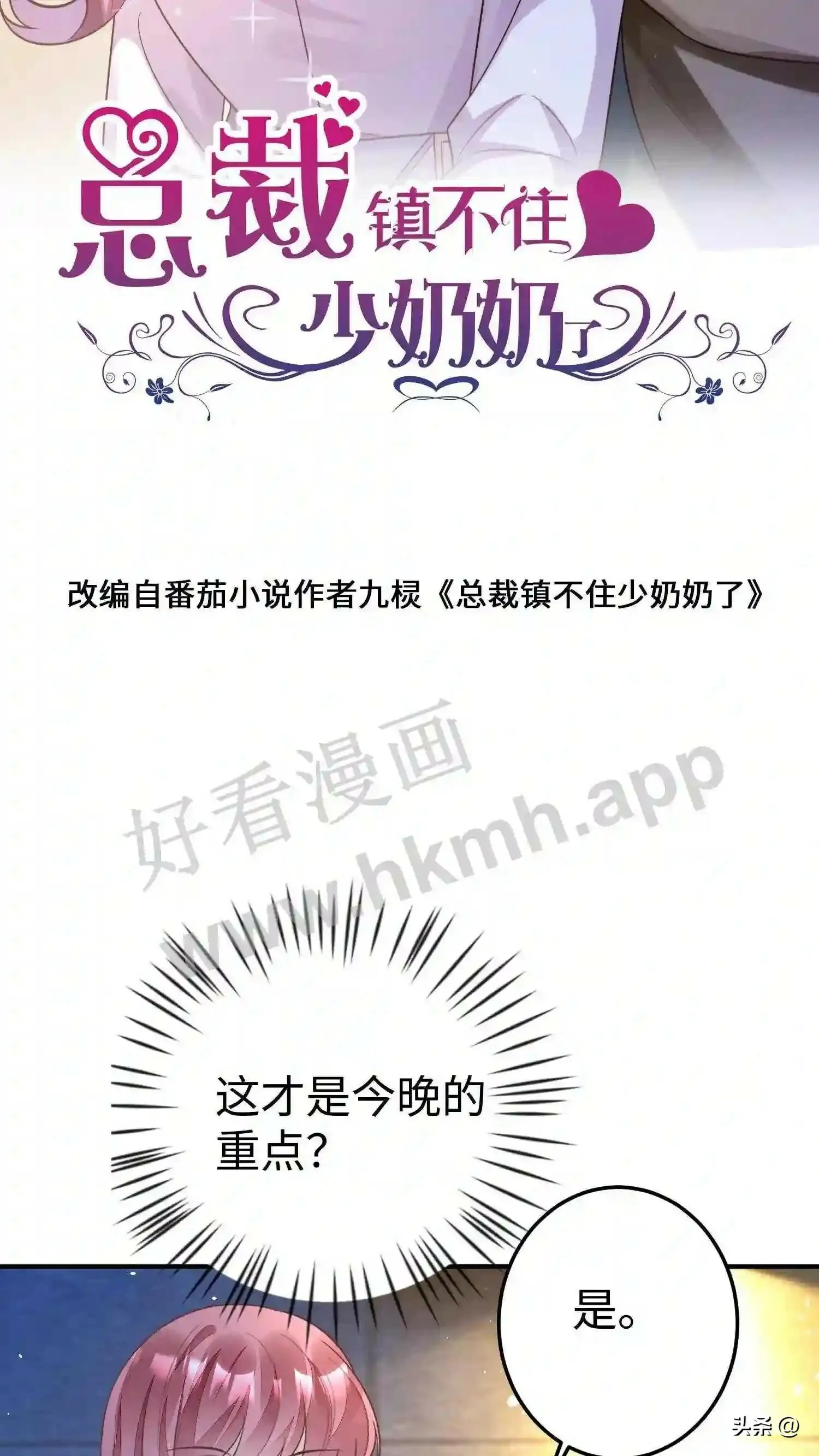 第114话 钻石商场 第21页