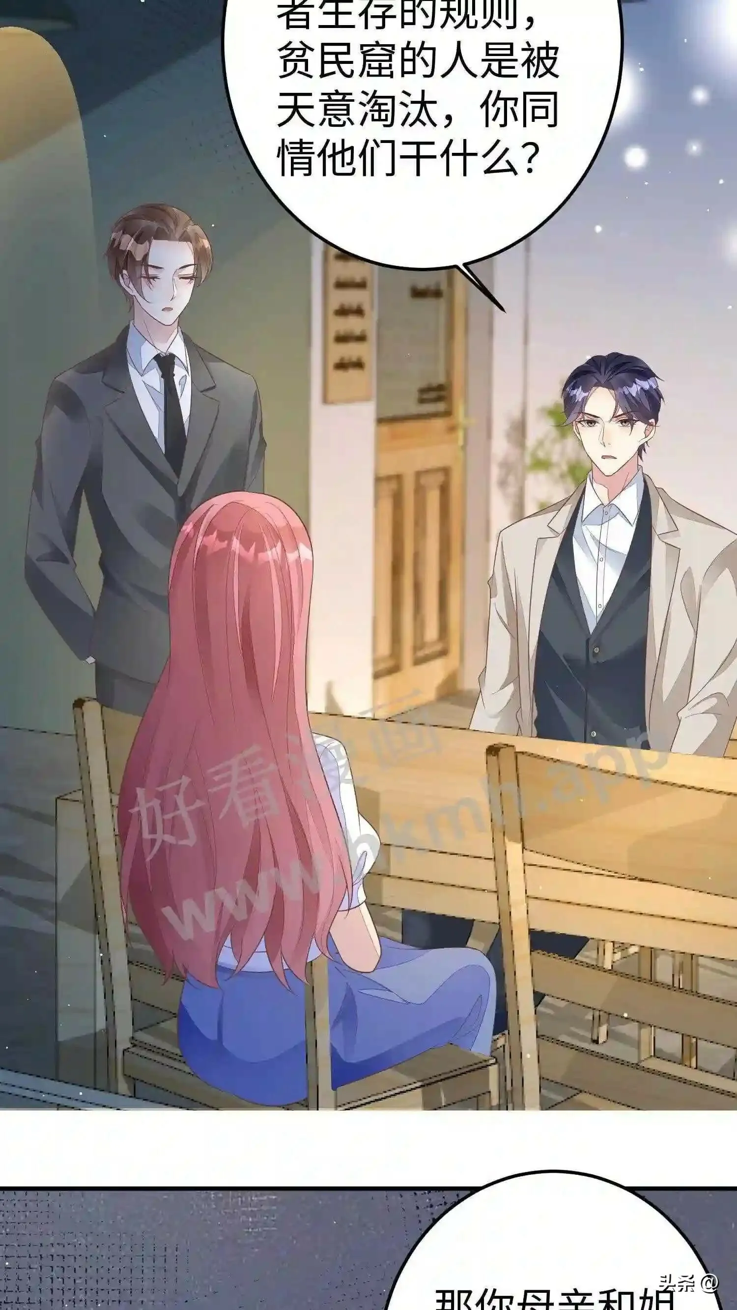 第115话 给你一个月 第8页