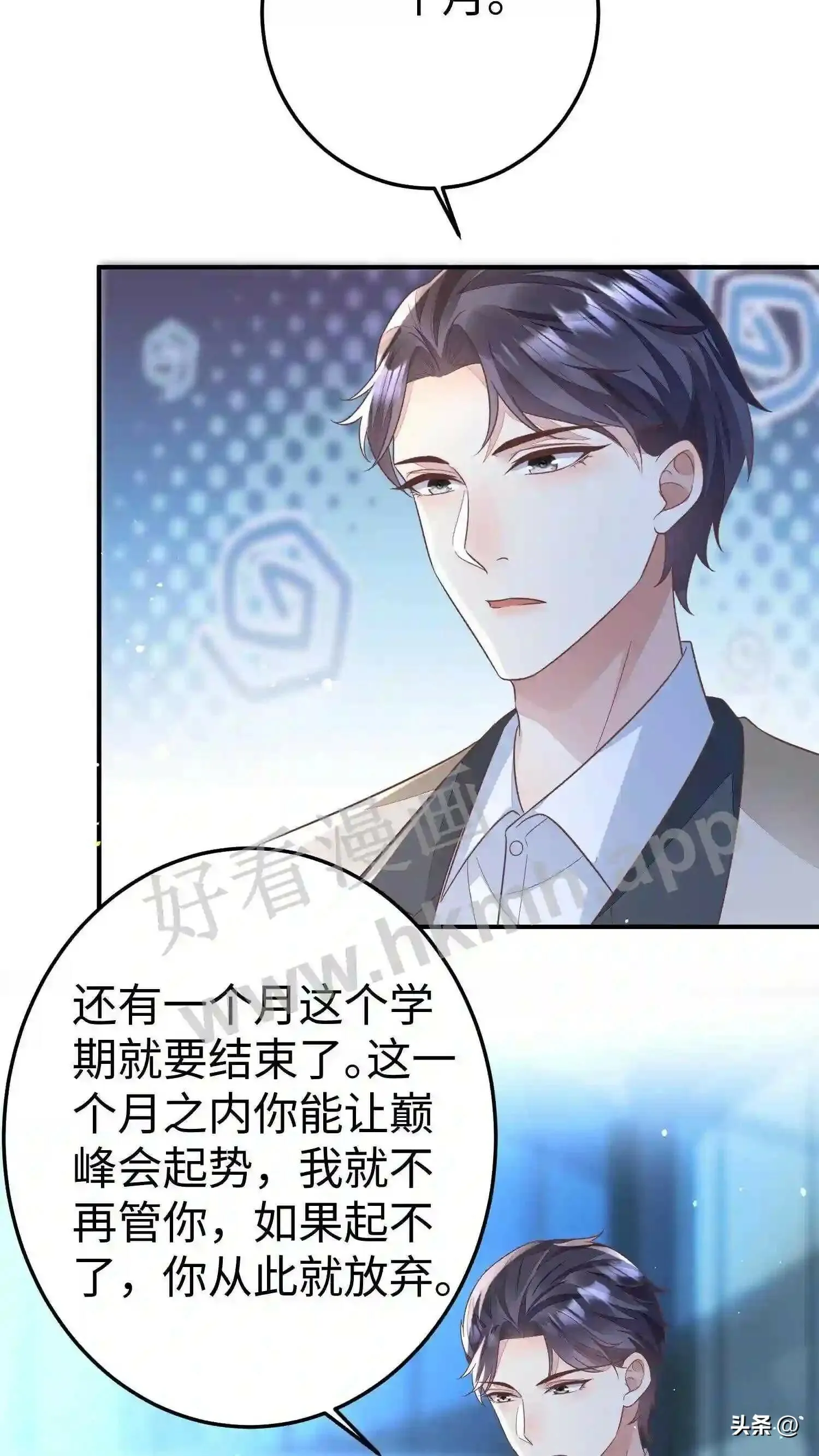 第115话 给你一个月 第18页