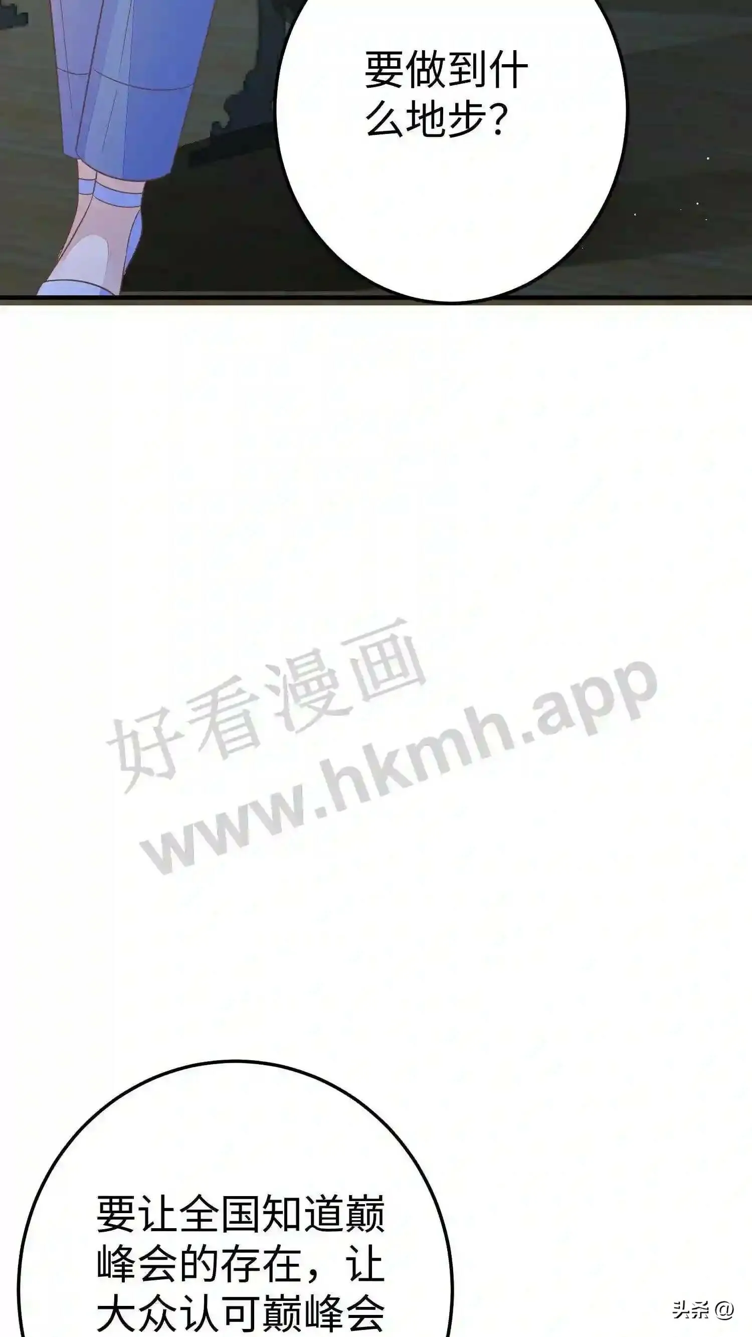 第115话 给你一个月 第20页