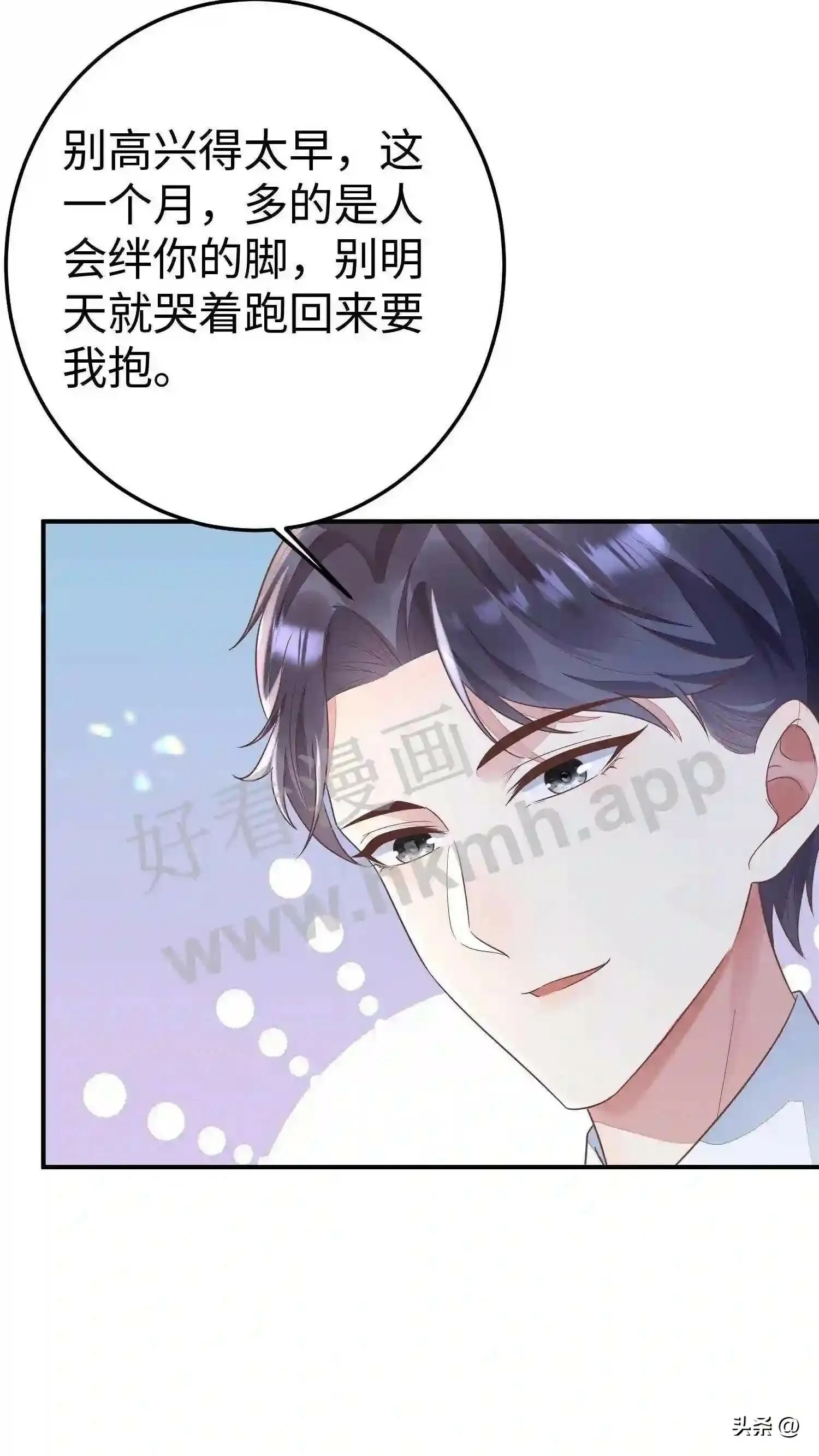 第115话 给你一个月 第23页