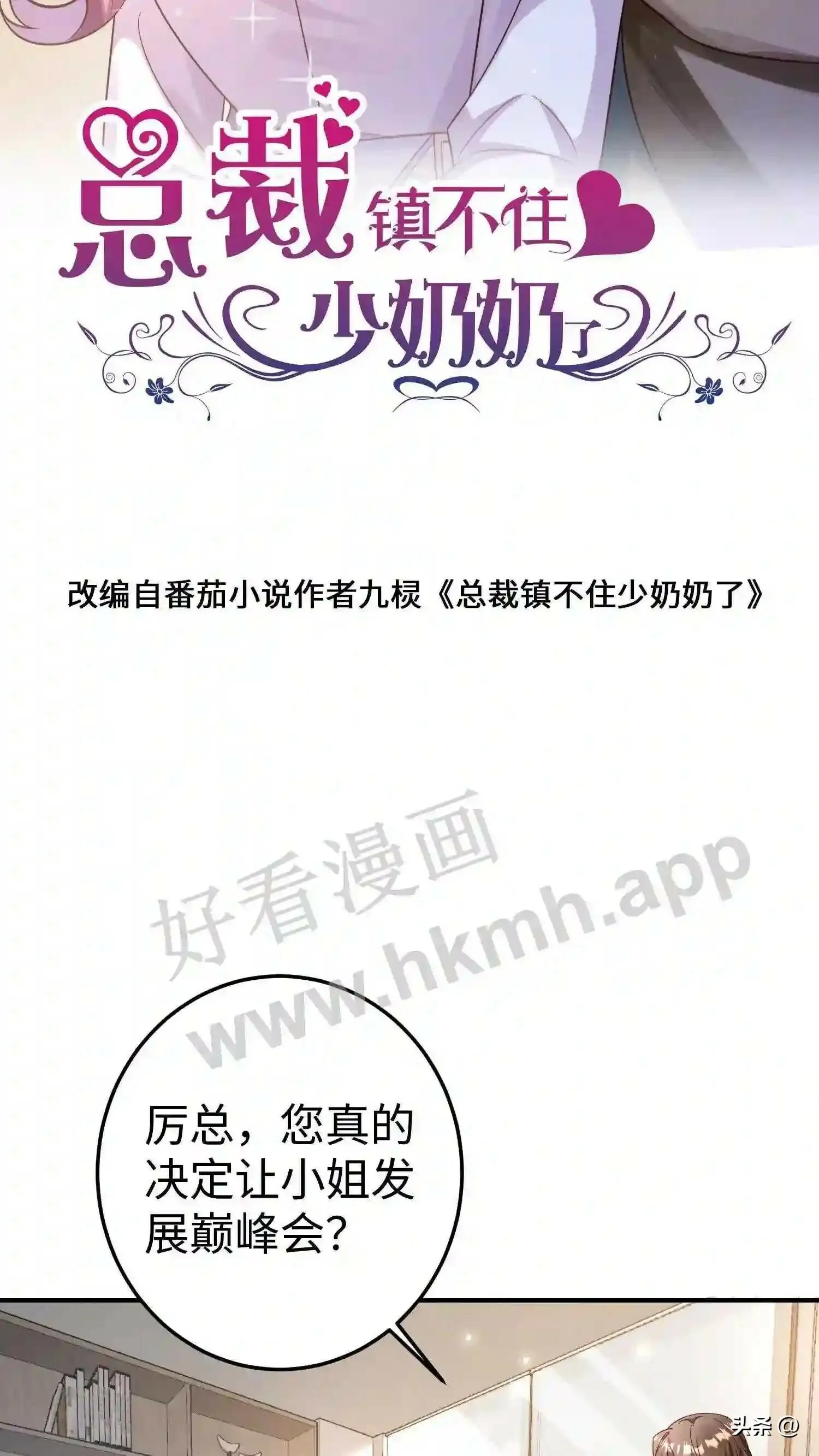 第115话 给你一个月 第26页