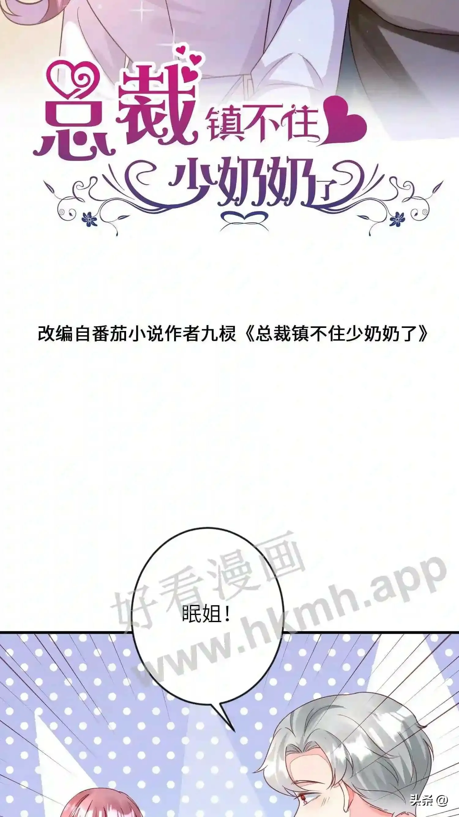 第117话 眠姐登场 第2页