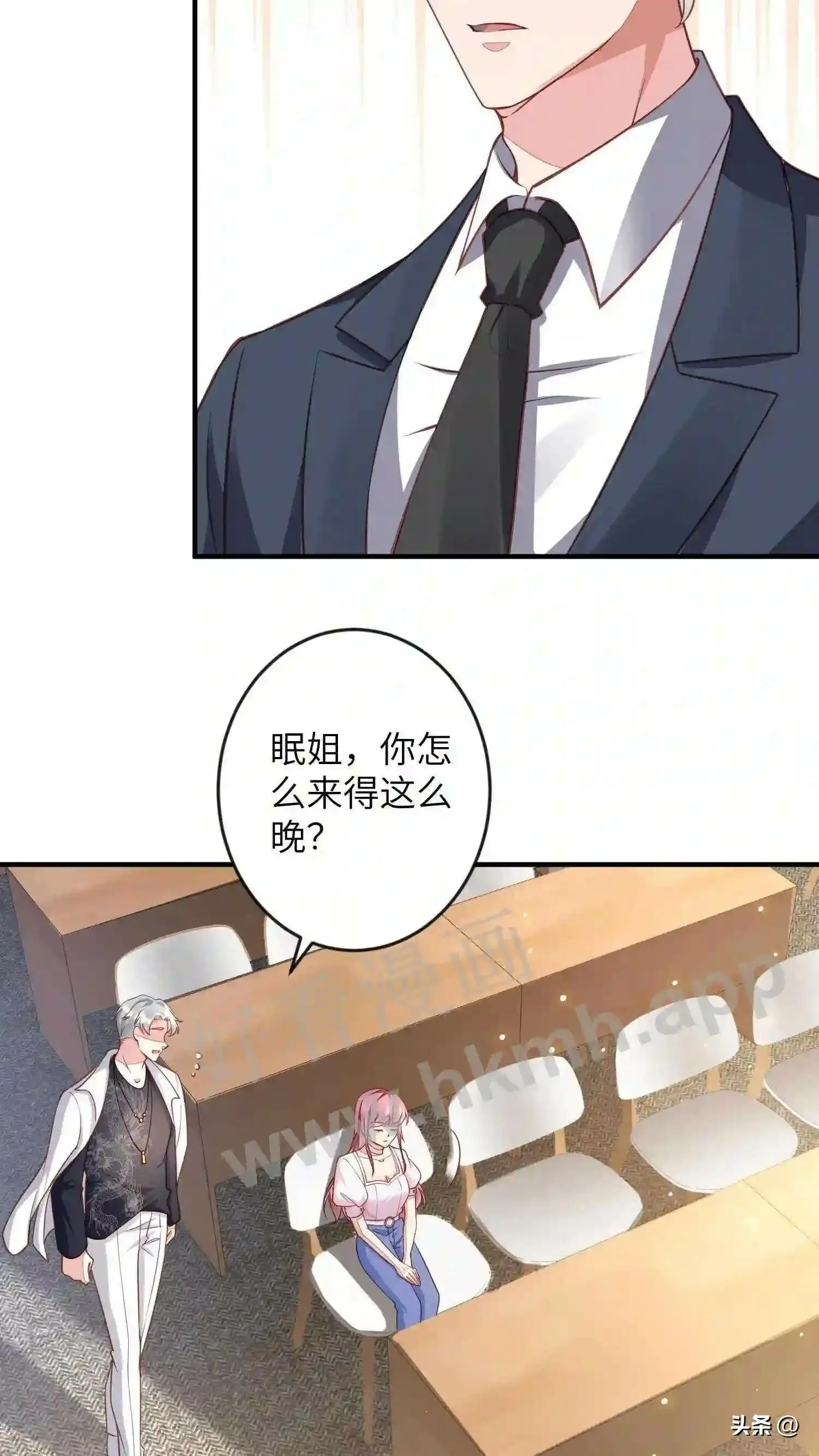 第117话 眠姐登场 第4页