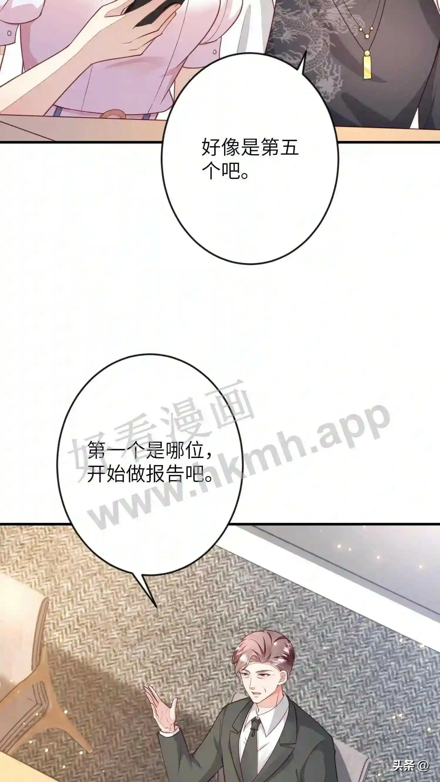 第117话 眠姐登场 第7页