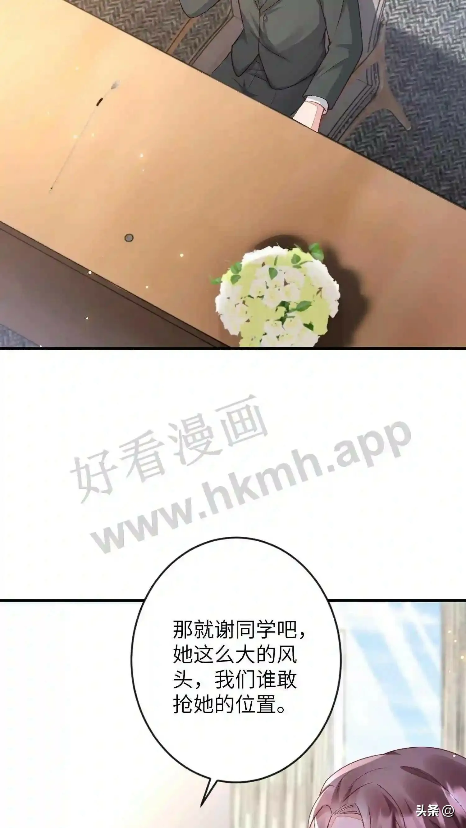 第117话 眠姐登场 第8页
