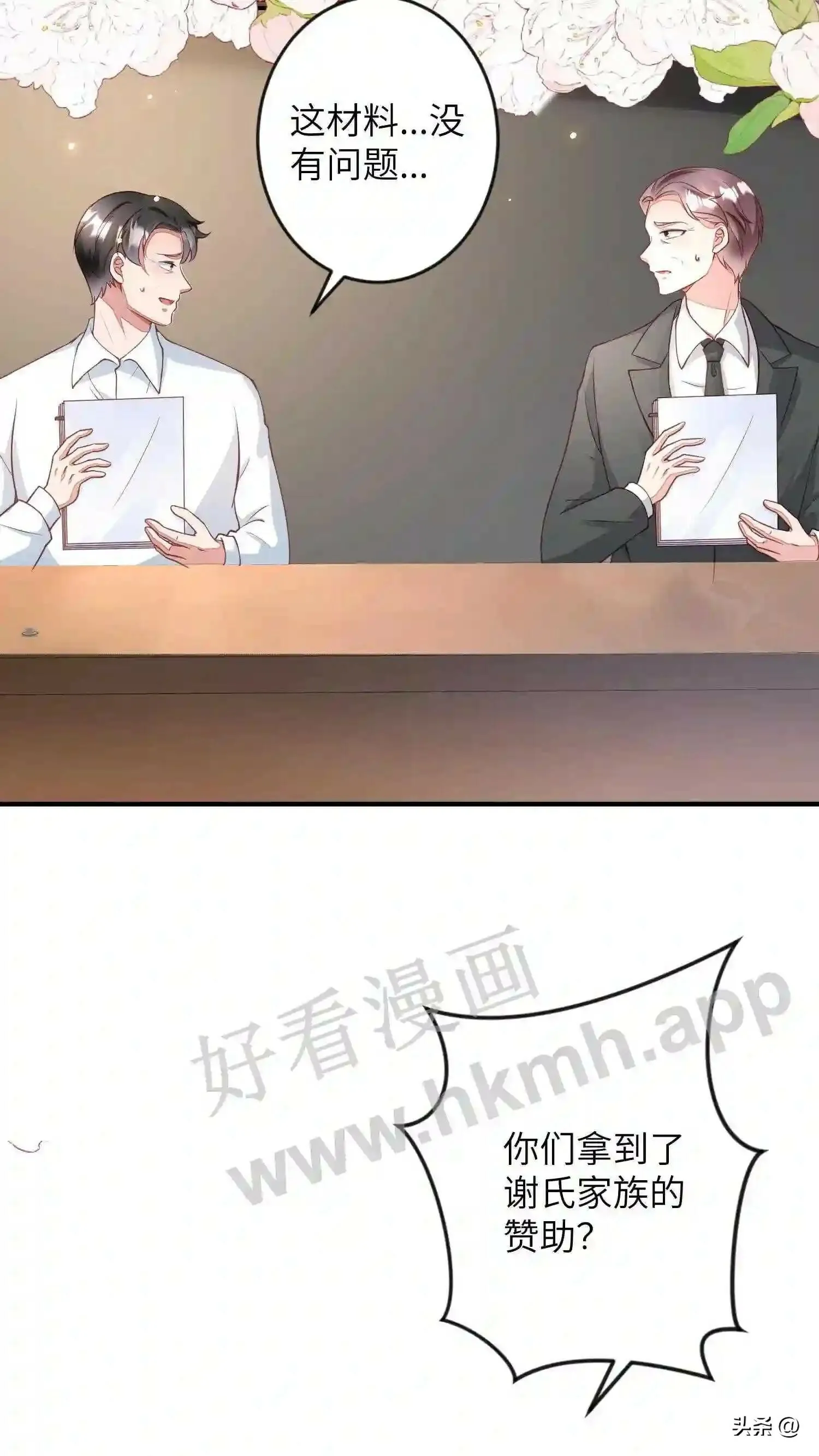 第117话 眠姐登场 第12页