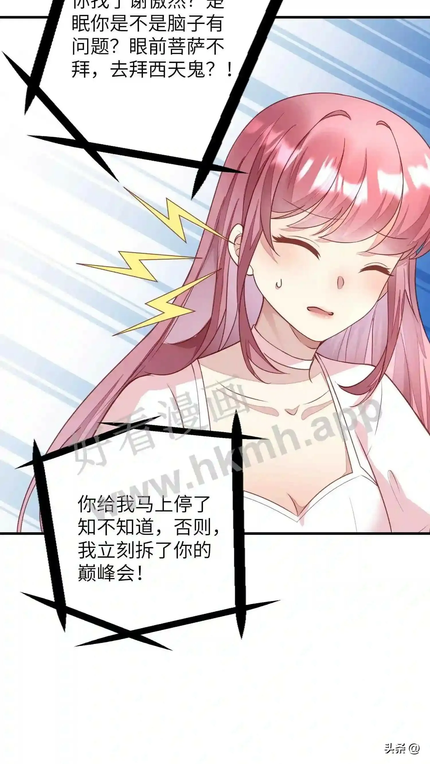 第117话 眠姐登场 第14页