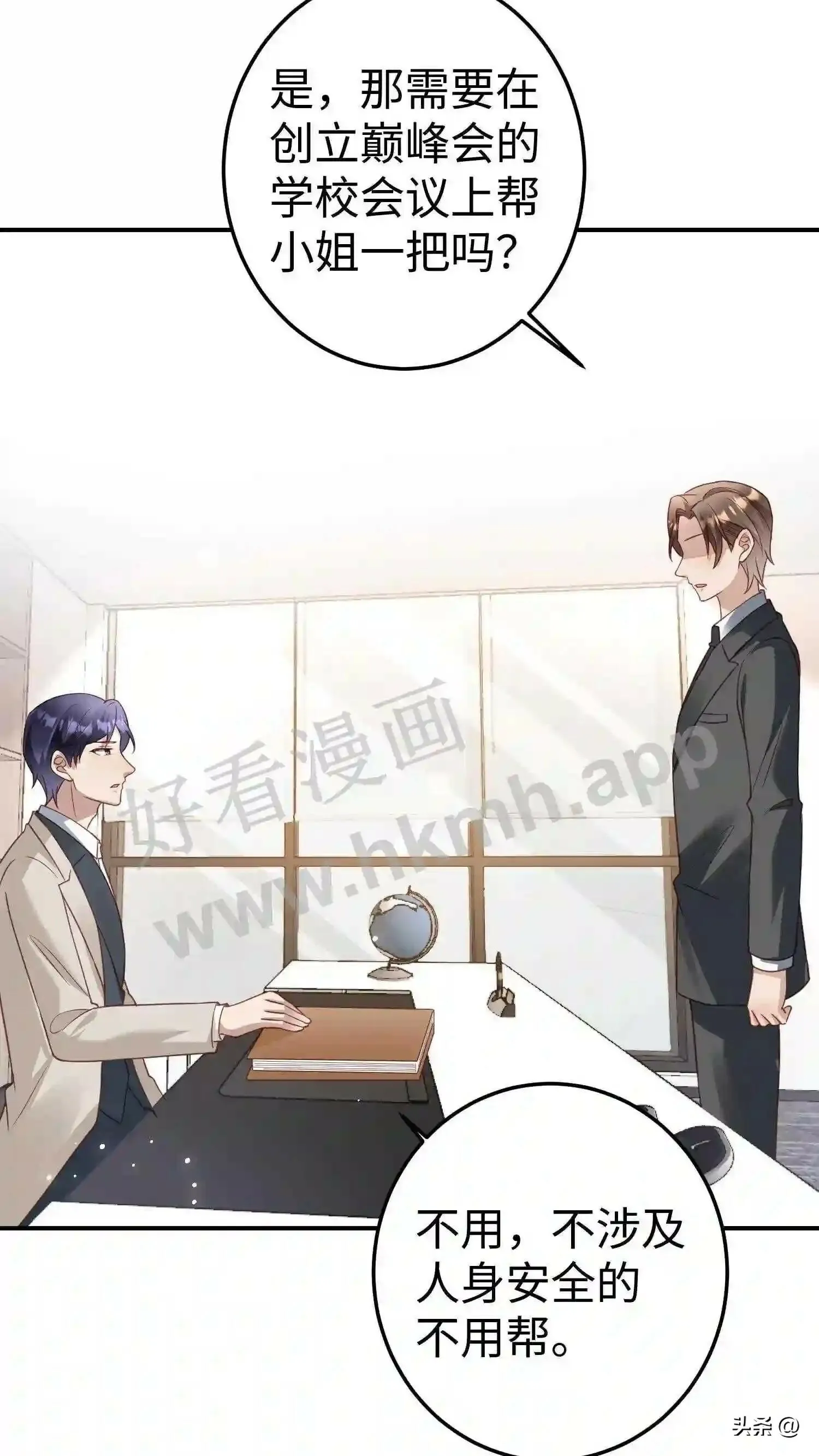 第116话 学生会议 第7页
