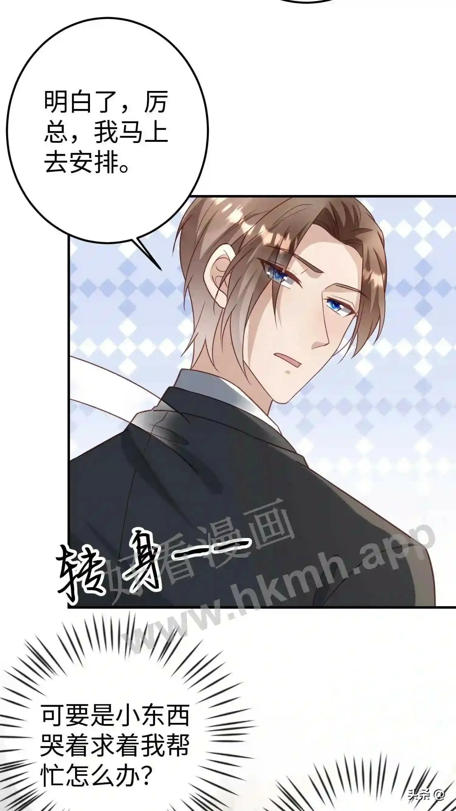 第116话 学生会议 第8页