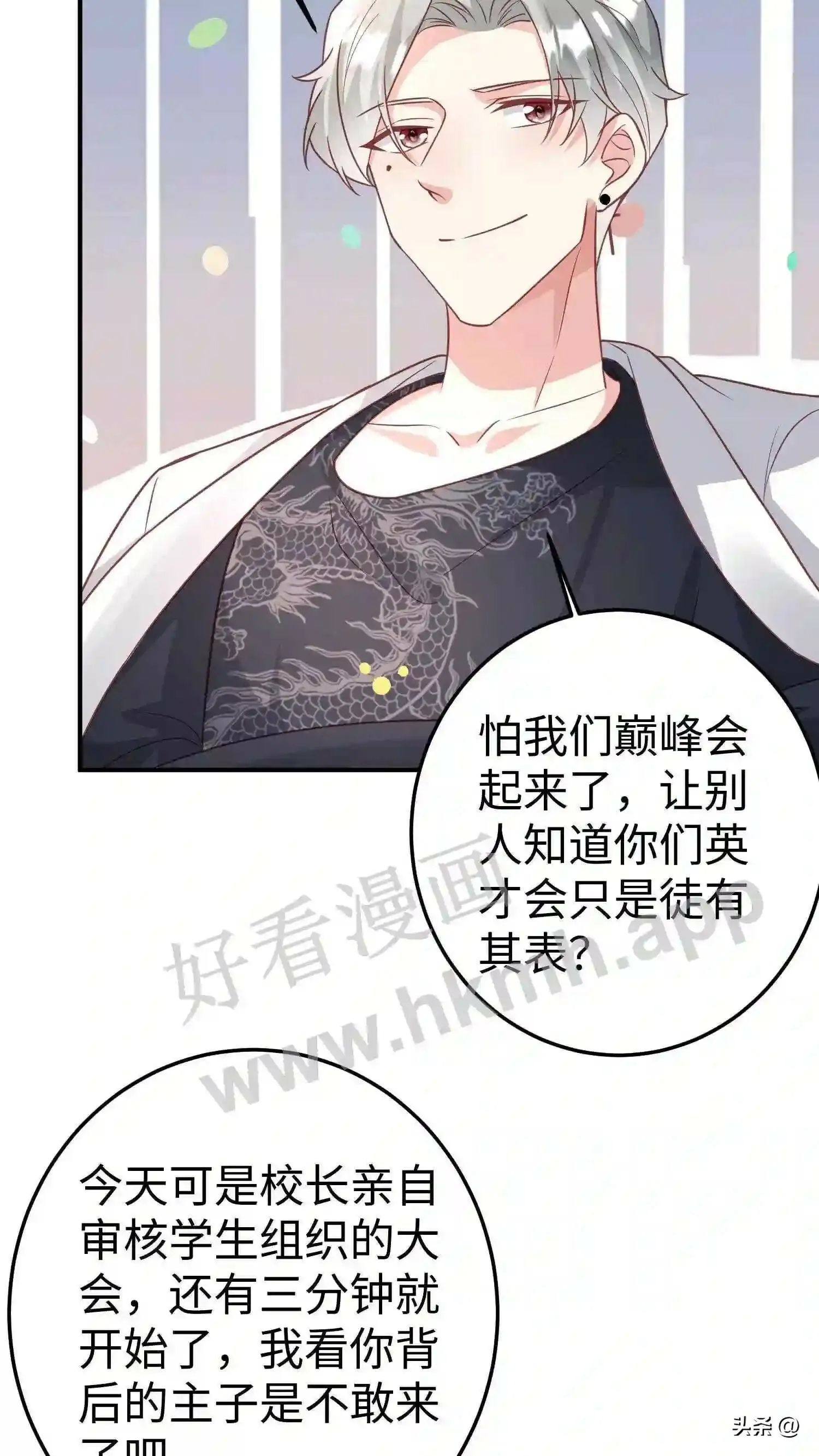 第116话 学生会议 第13页