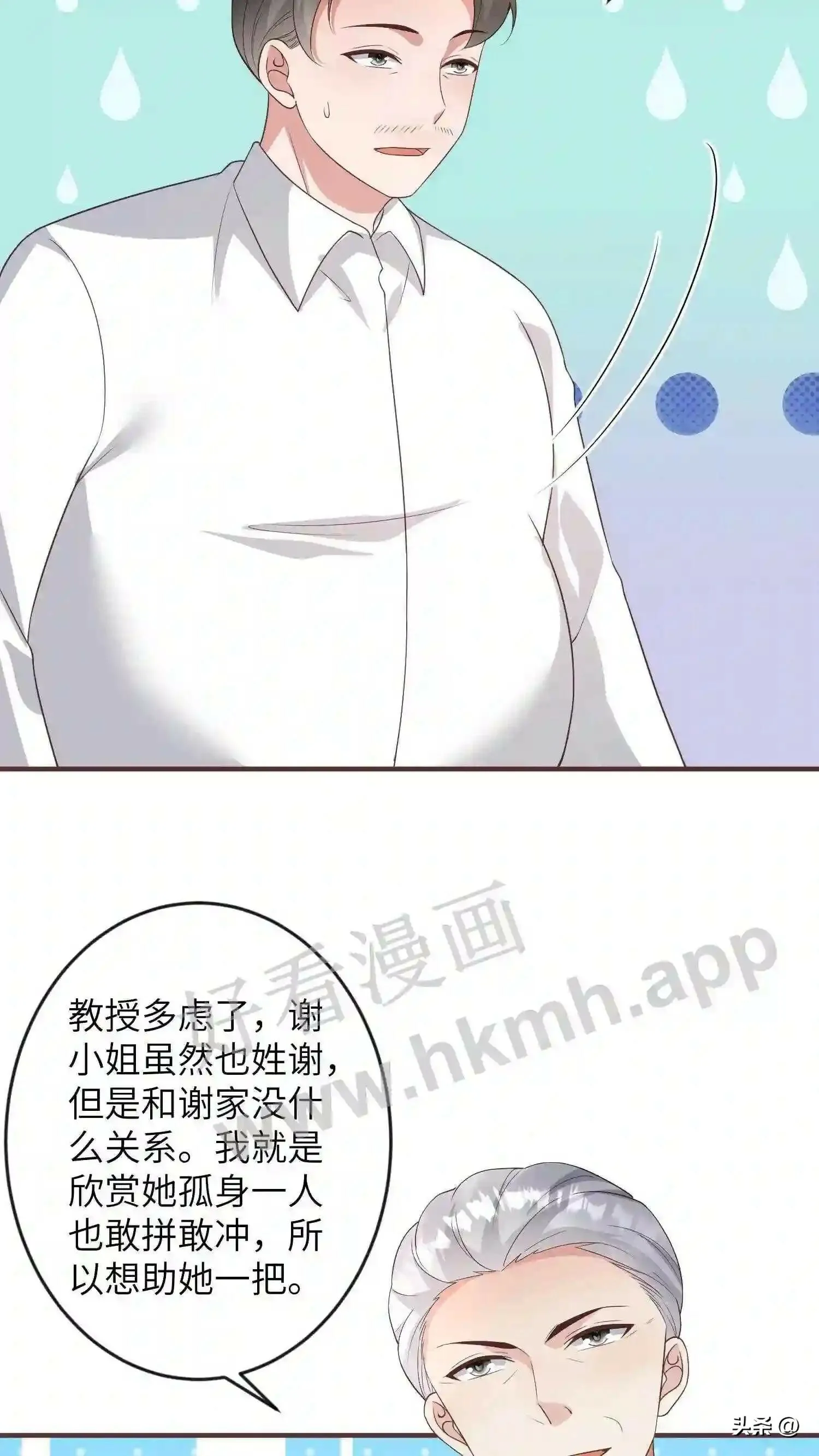 第118话 解散英才会? 第11页