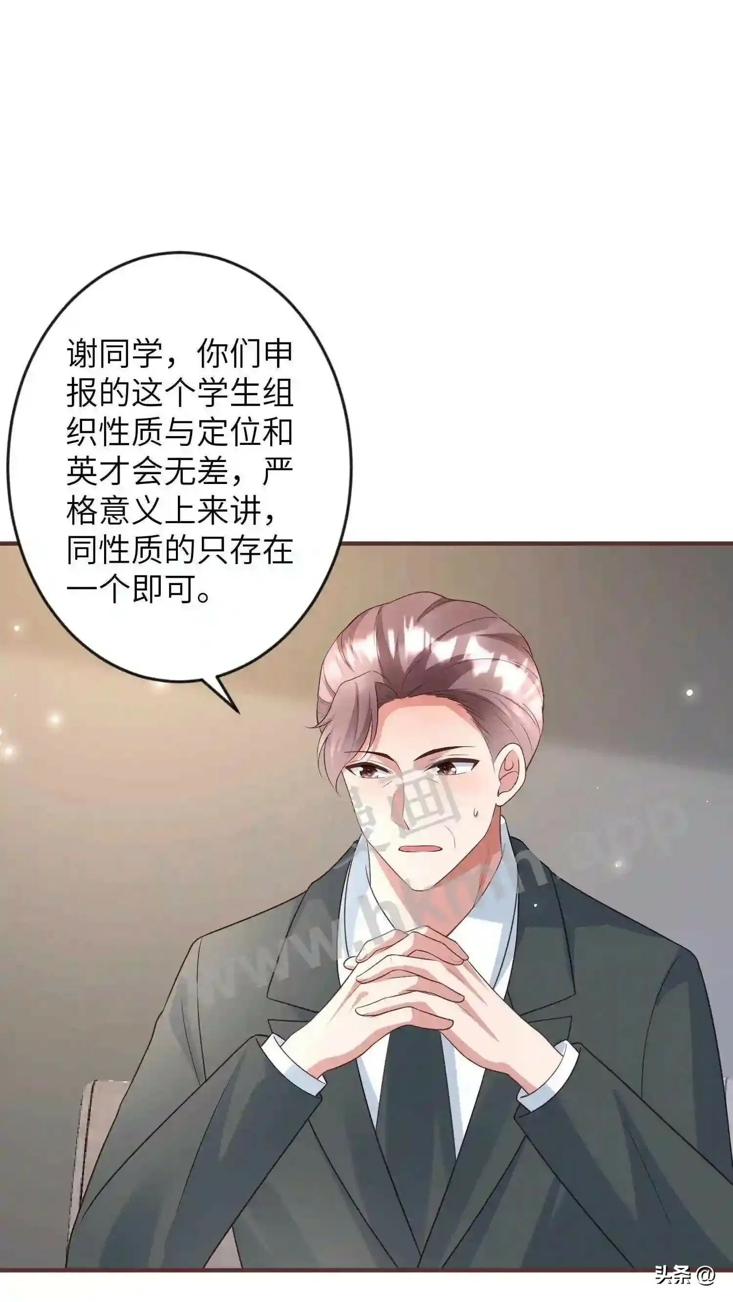 第118话 解散英才会? 第15页