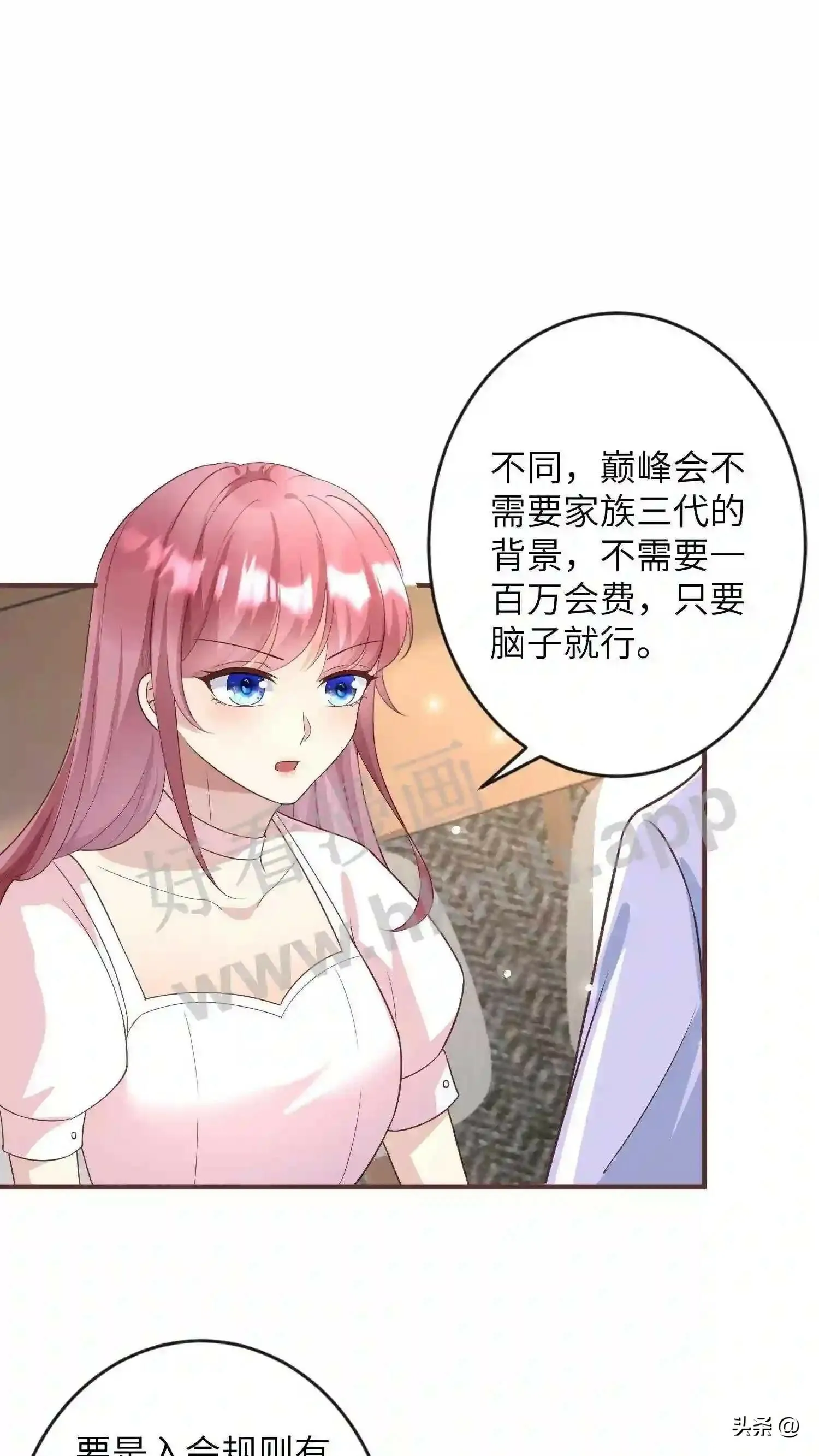 第118话 解散英才会? 第16页