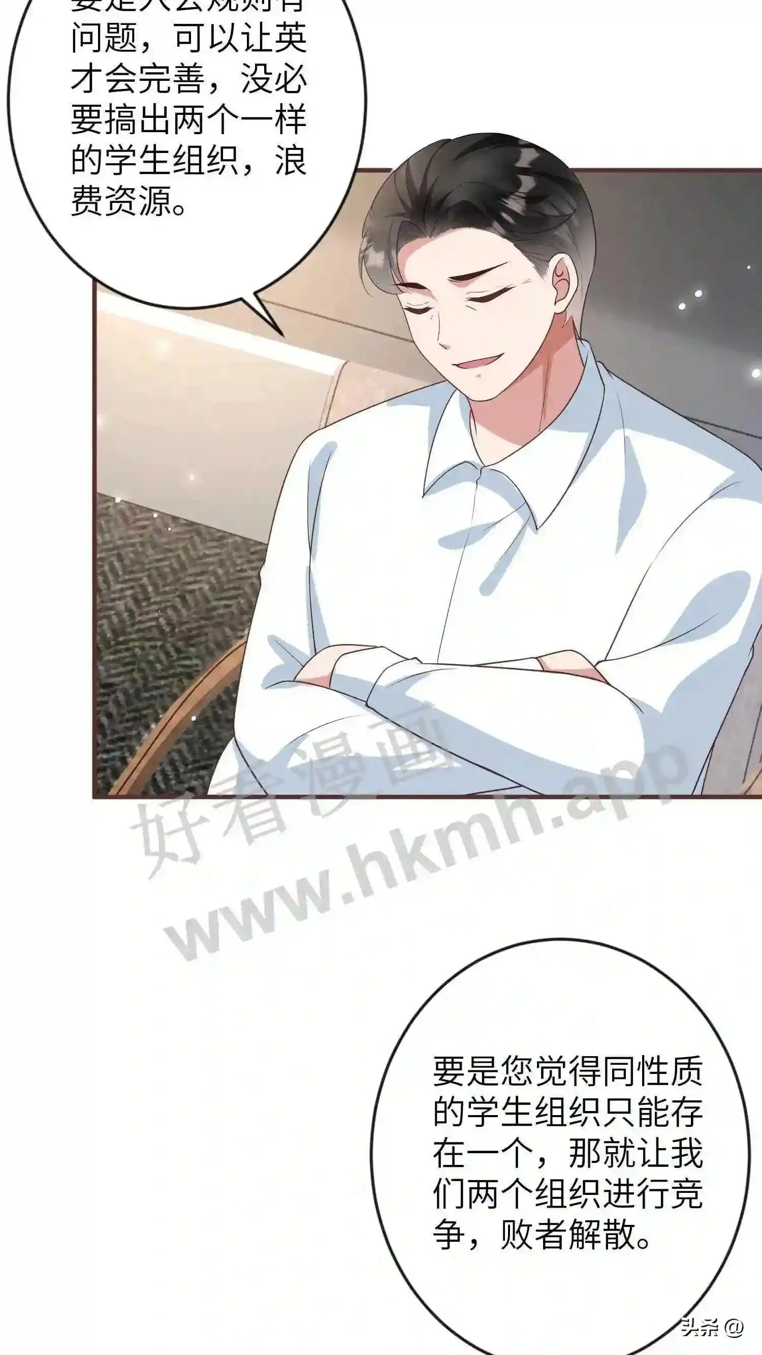 第118话 解散英才会? 第17页