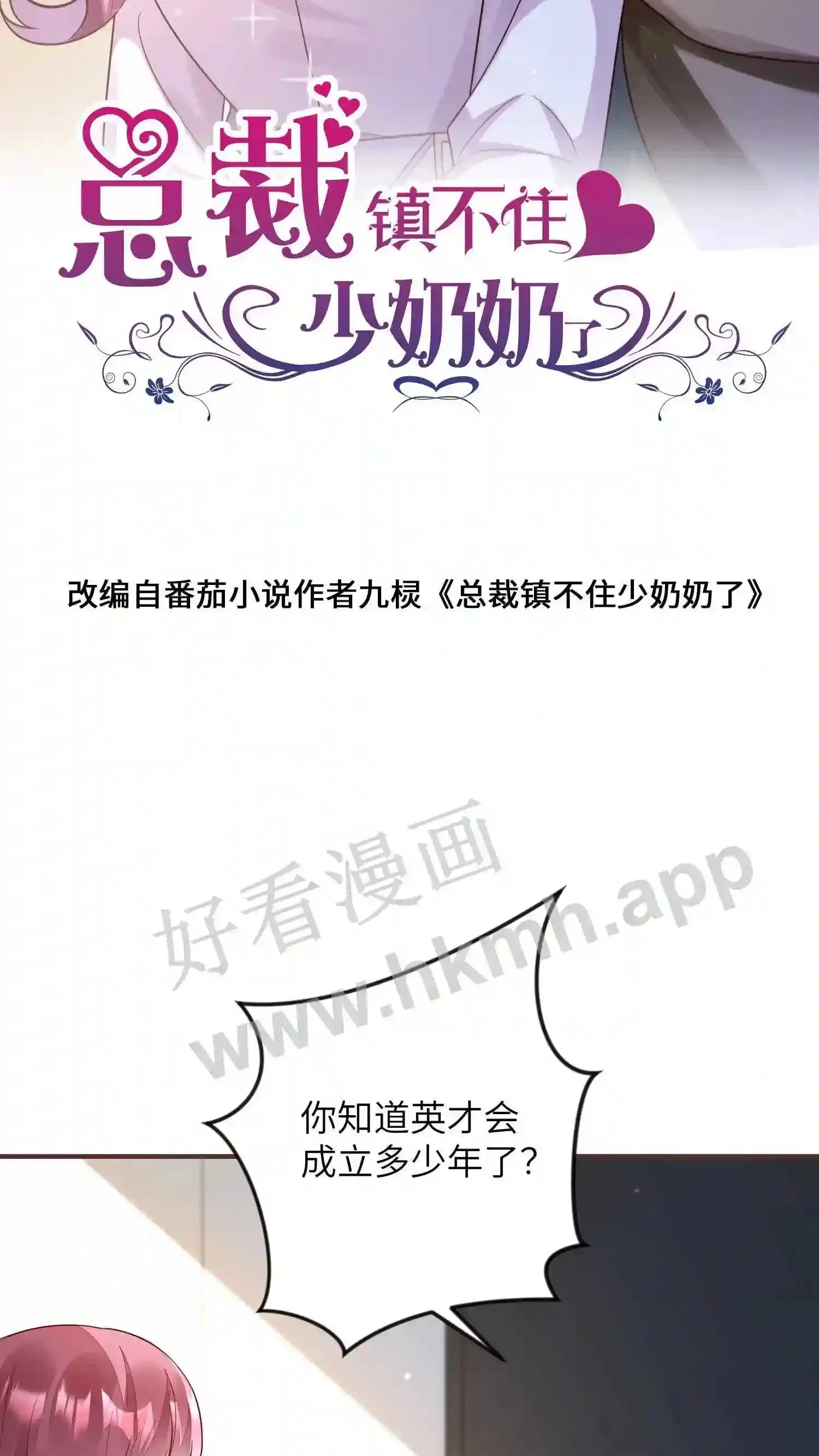 第118话 解散英才会? 第22页